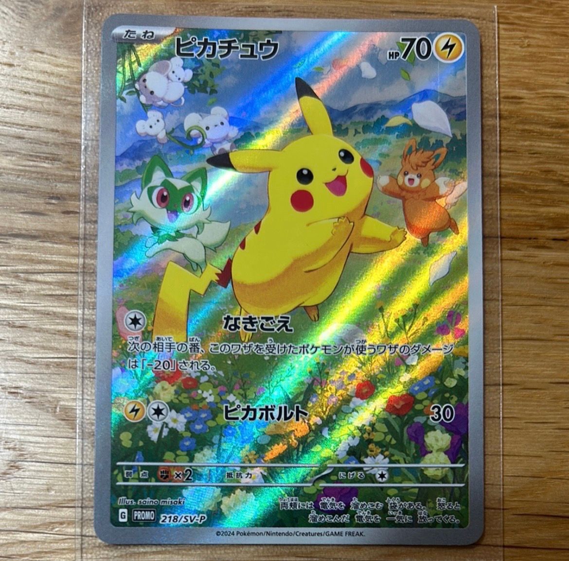 ピカチュウ P [SV-P 218](プロモカードパック「ポケカの夏がキタ!プロモカードGetキャンペーン!」)