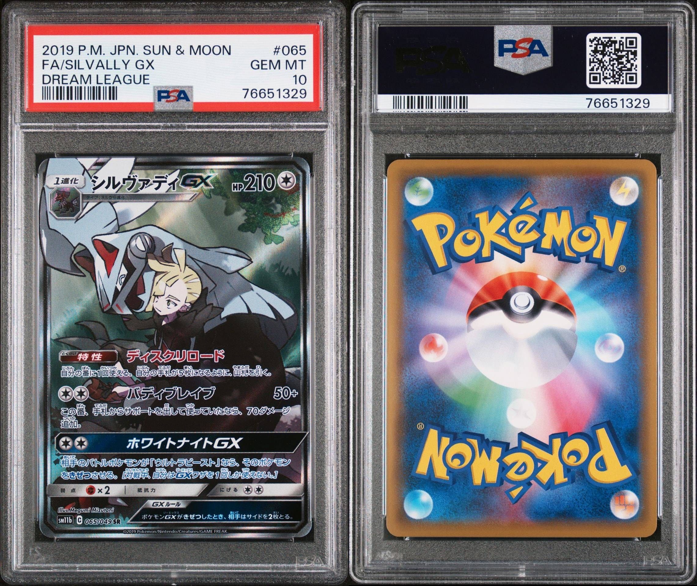 シルヴァディGX SR :SA [SM11b 065/049](強化拡張パック「ドリーム
