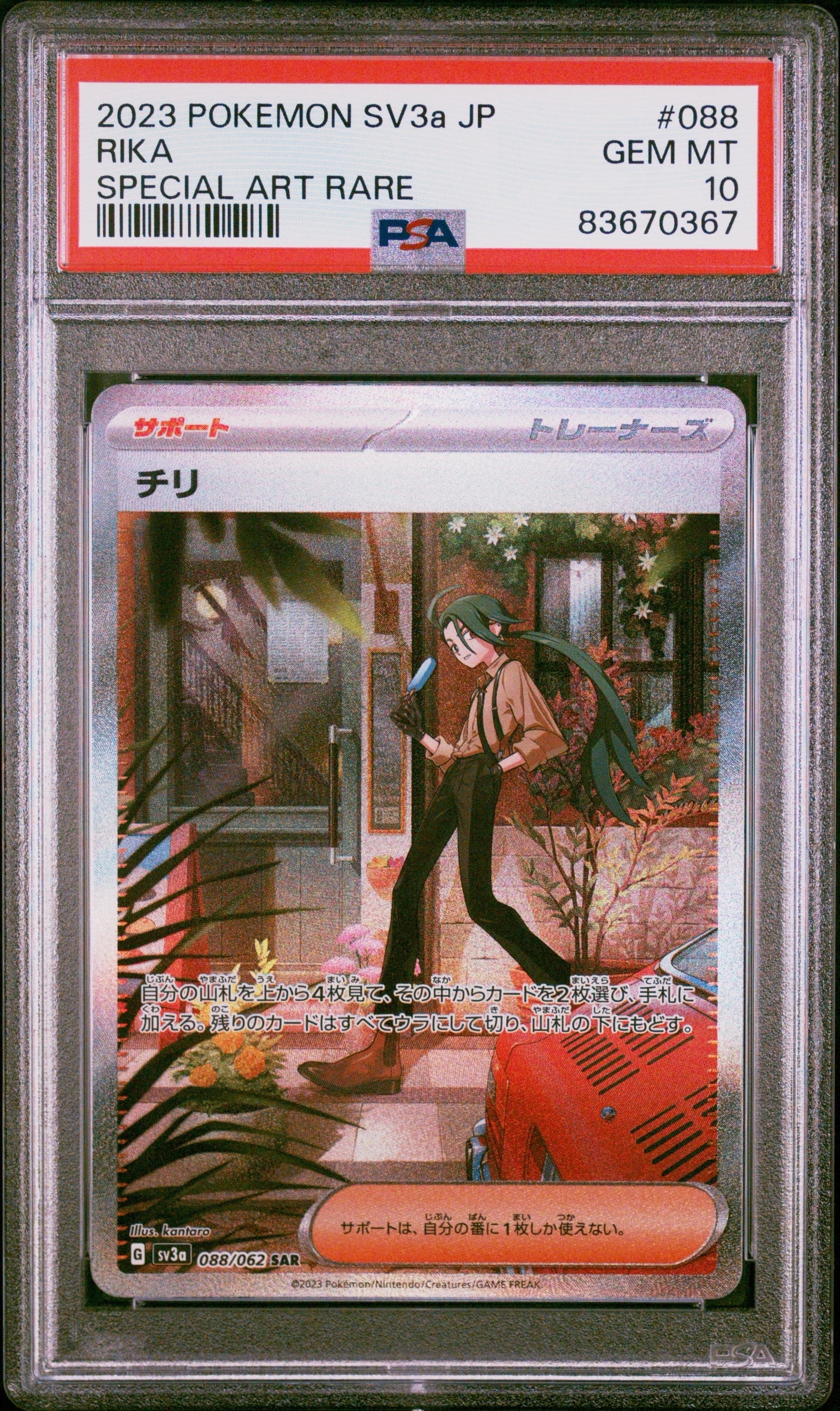 チリ SAR[SV3a 088/062](強化拡張パック「レイジングサーフ」)