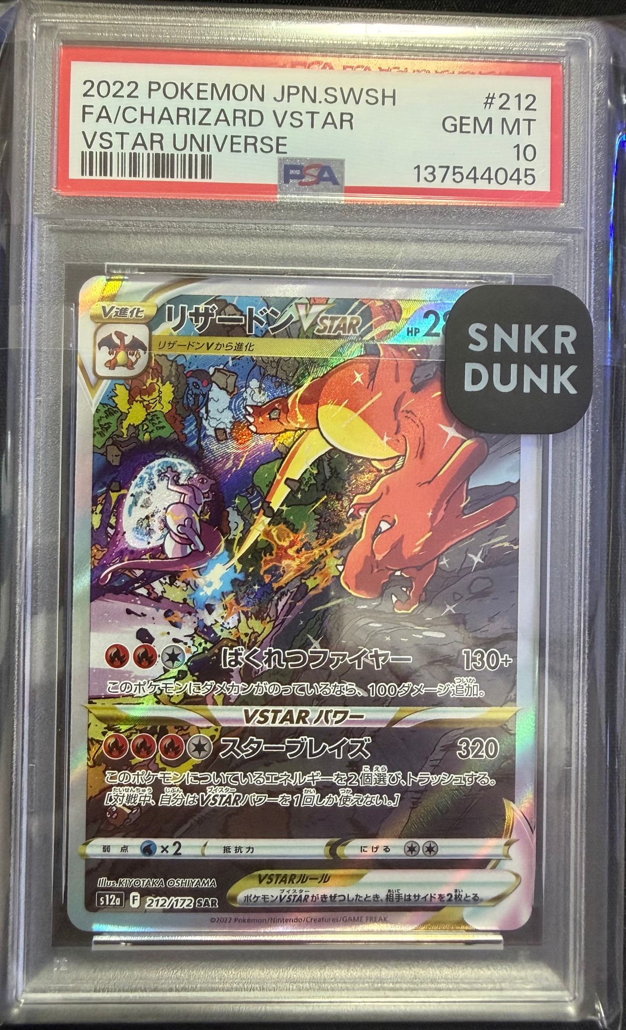 リザードンVSTAR SAR[s12a 212/172]PSA9 リザードンVSTAR SAR[s12a 212/172](ハイクラスパック「VSTAR
