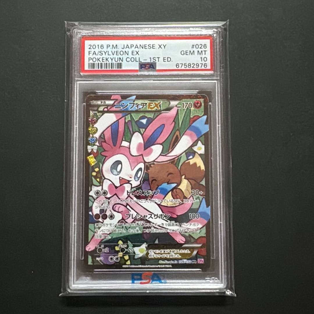 ニンフィアEX RR :1ED [CP3 026/032](コンセプトパック「ポケキュン