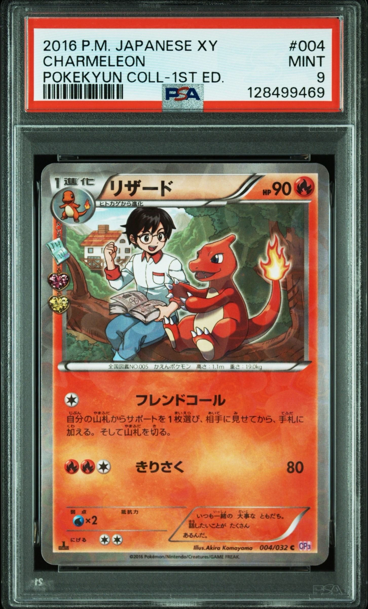 リザード C :1ED [CP3 004/032](コンセプトパック「ポケキュンコレクション」)