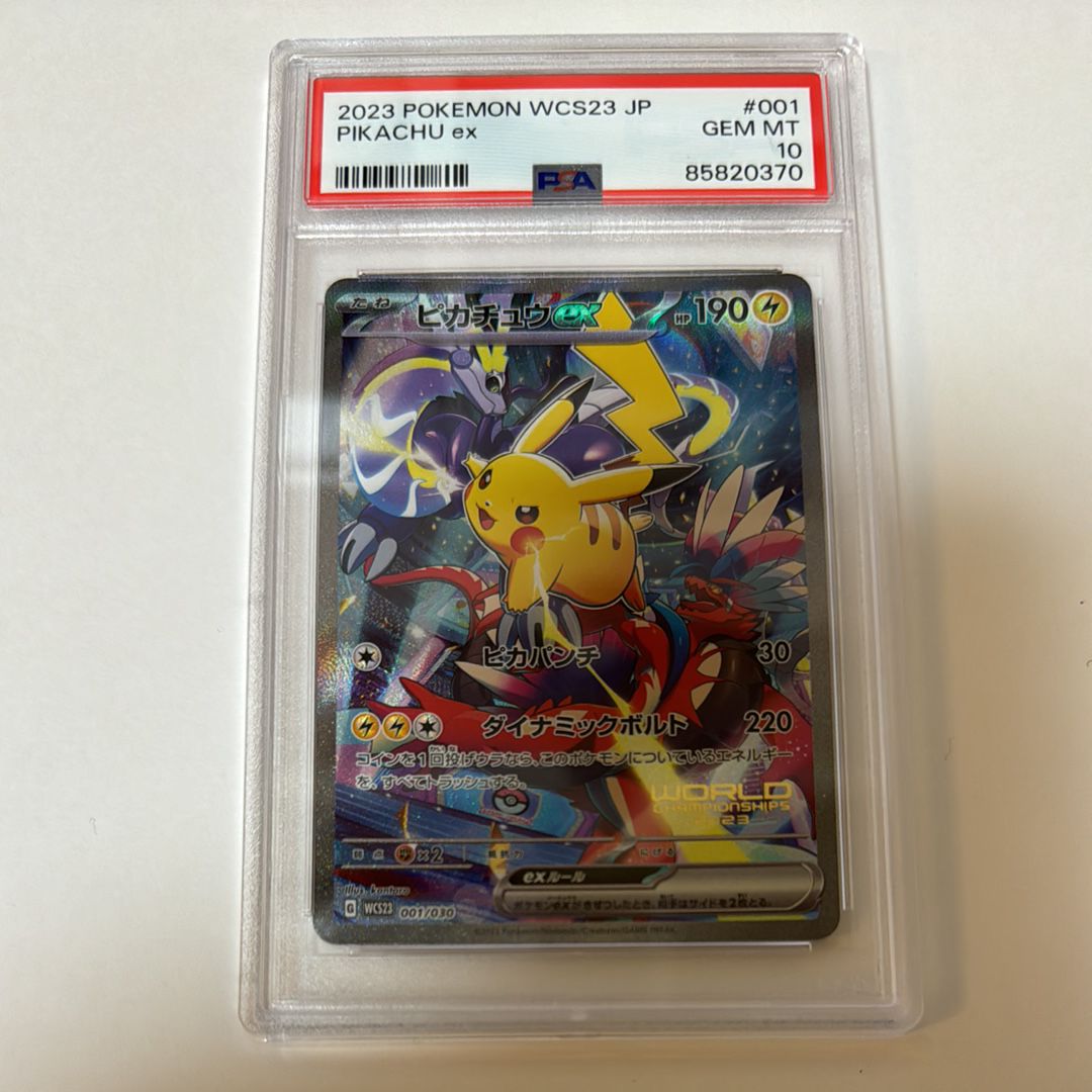 ピカチュウex [WCS23 001/030](ポケモンワールドチャンピオンシップス2023横浜 記念デッキ「ピカチュウ」)