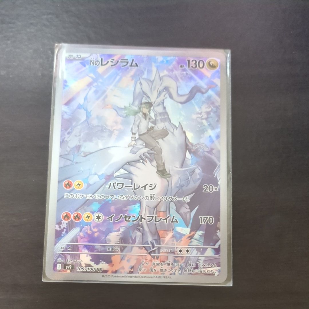 Nのレシラム AR [SV9 109/100](拡張パック「バトルパートナーズ」)