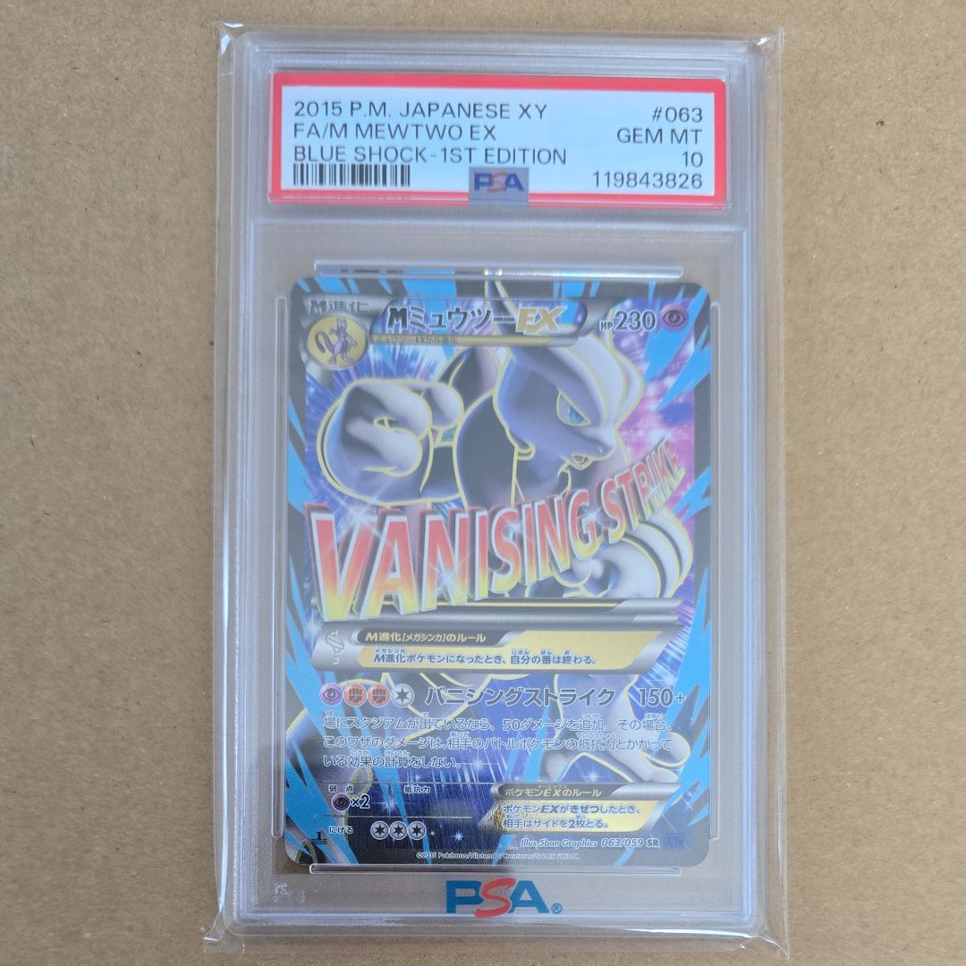 PSA10】MミュウツーEX 青い衝撃 SR :1ED [XY8-B 063/059](拡張