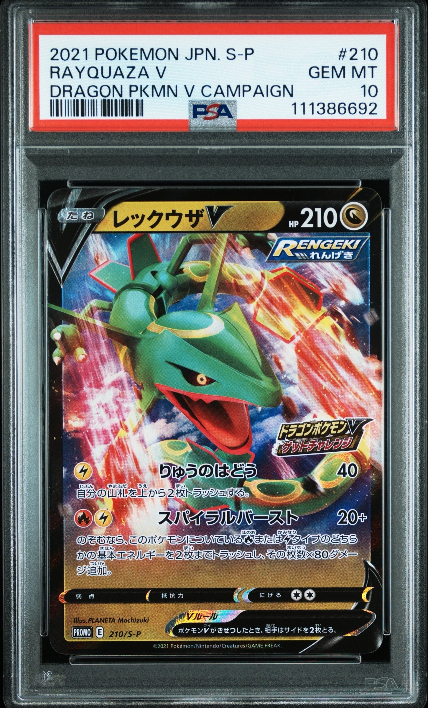 PSA10】レックウザV: プロモ P [S-P 210](プロモーションカード「S-P