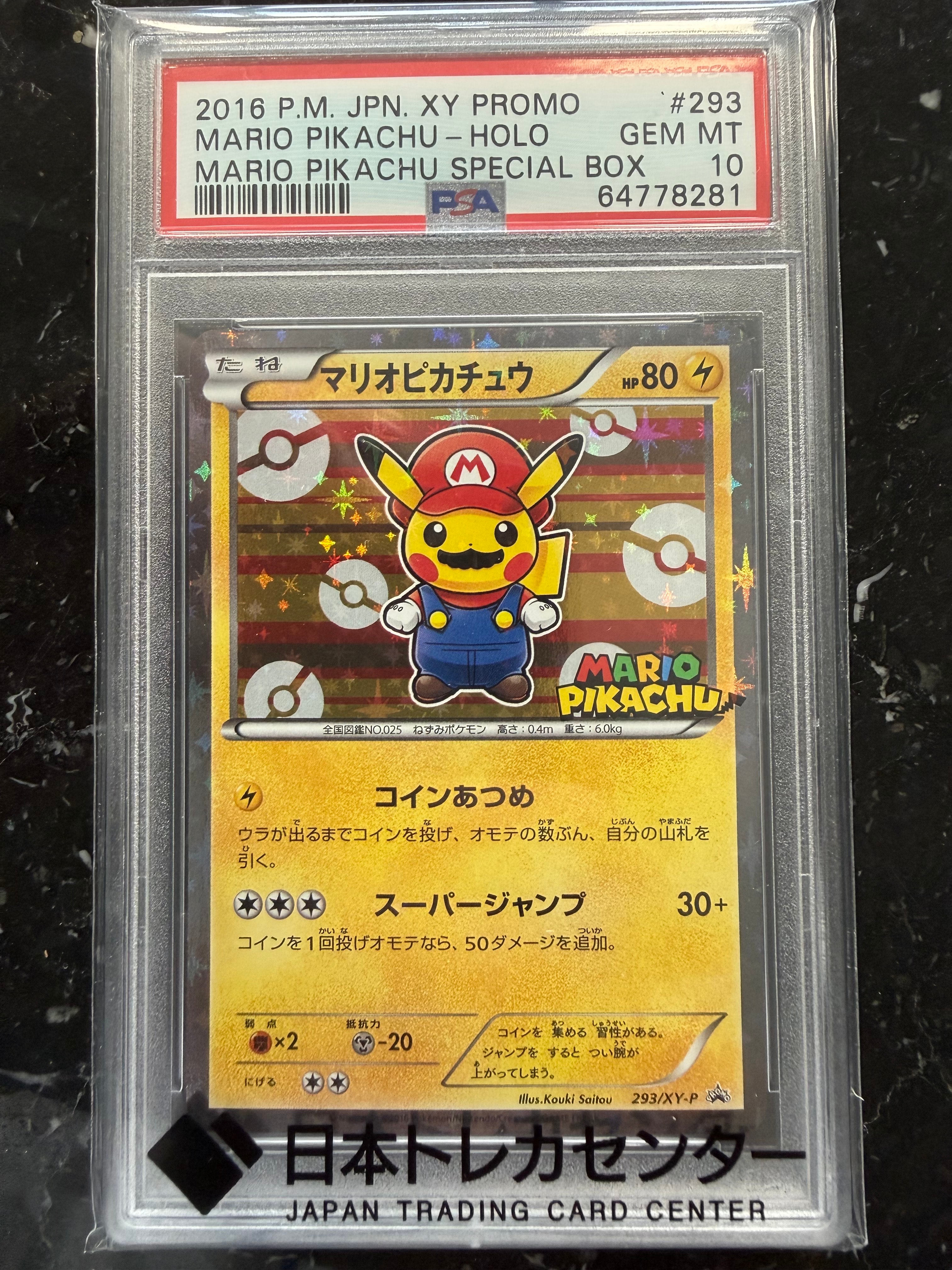 マリオピカチュウ: プロモ[XY-P 293/XY-P](プロモーションカード「XY-P」)