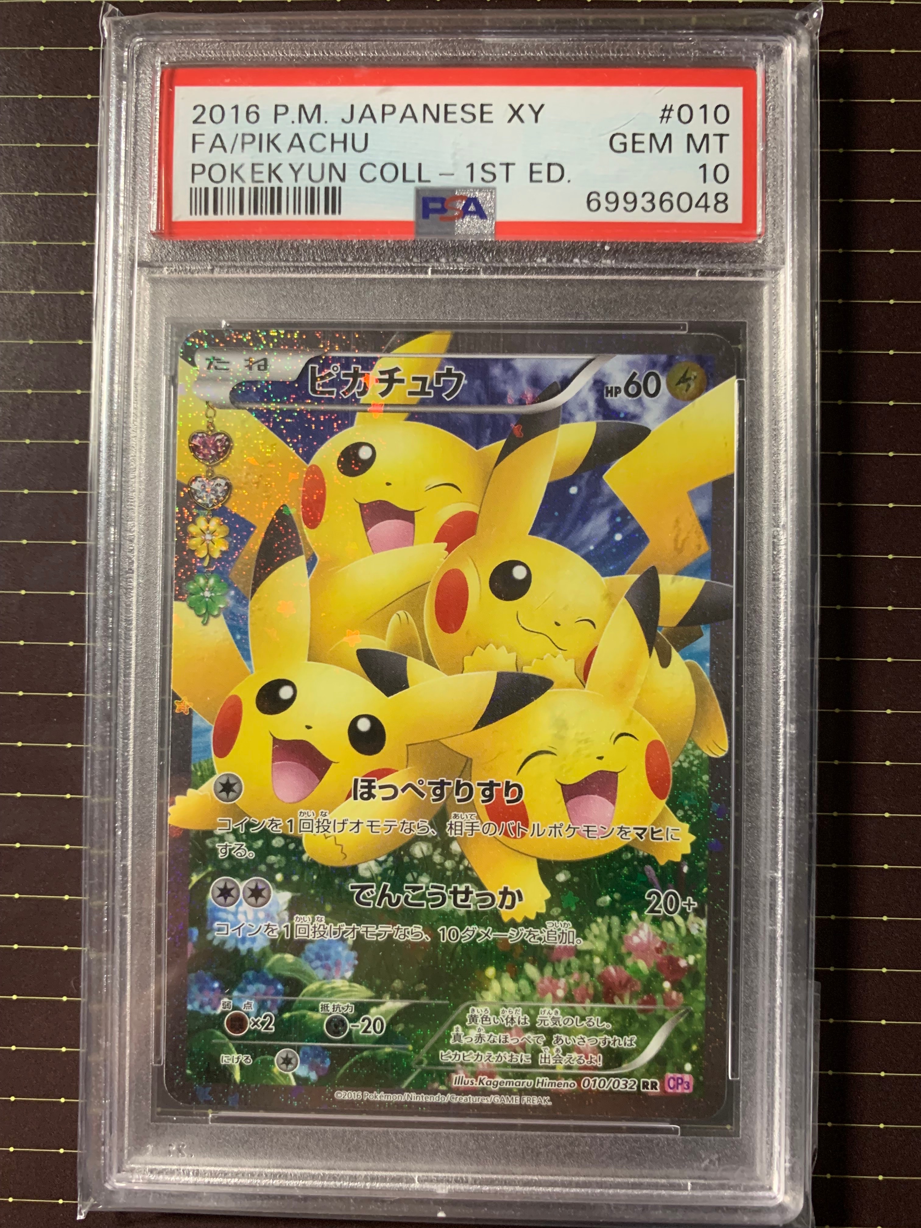 ピカチュウ RR :1ED [CP3 010/032](コンセプトパック「ポケキュンコレクション」)