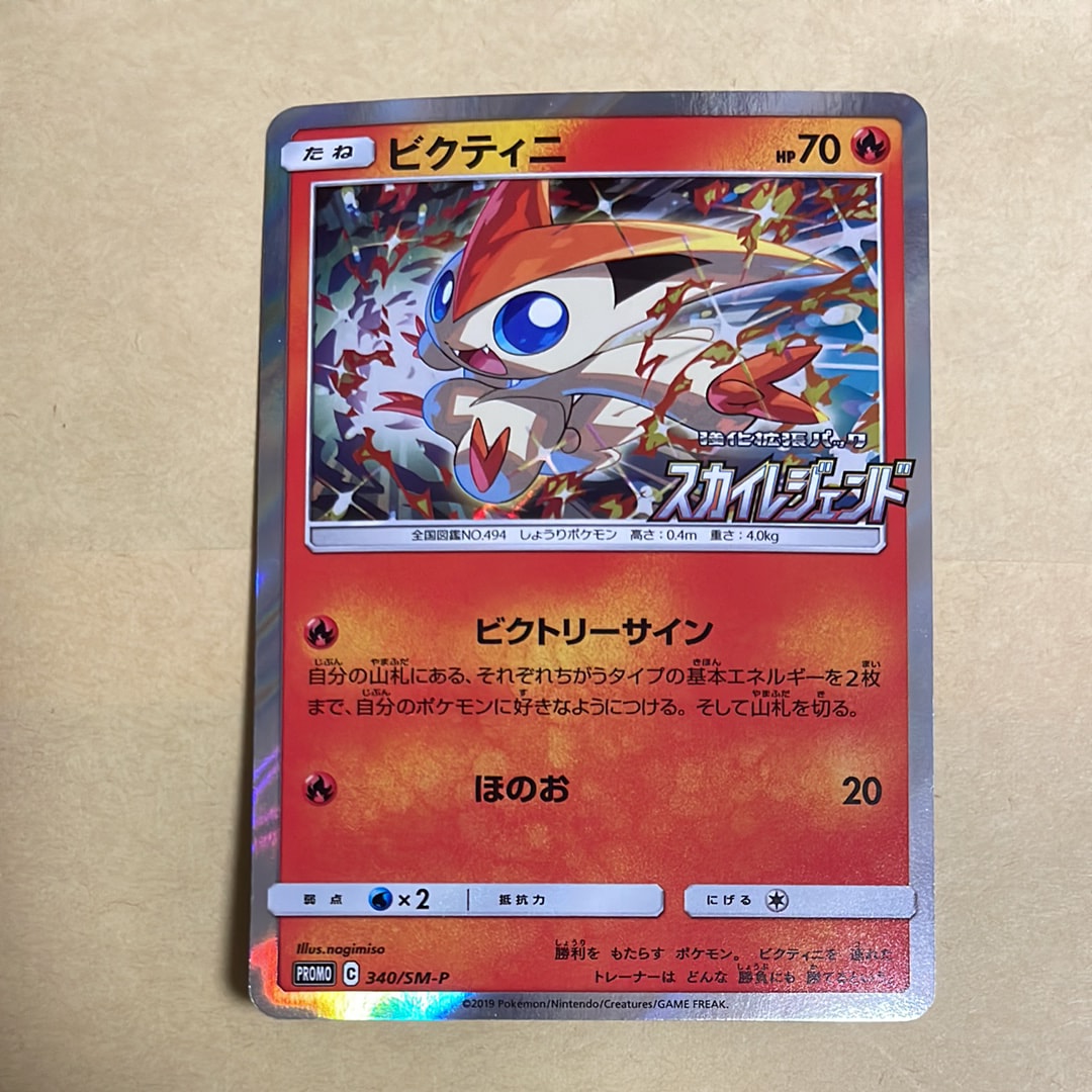 PSA9】ビクティニ P [SM-P 340](強化拡張パック「スカイレジェンド BOX