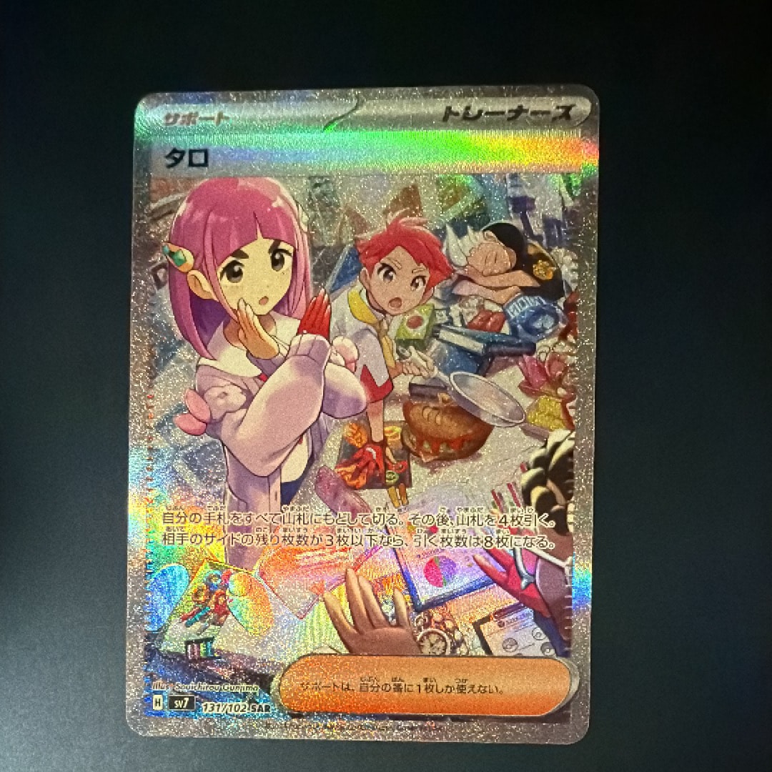 PSA10】タロ SAR [SV7 131/102](拡張パック「ステラミラクル」) 1枚の