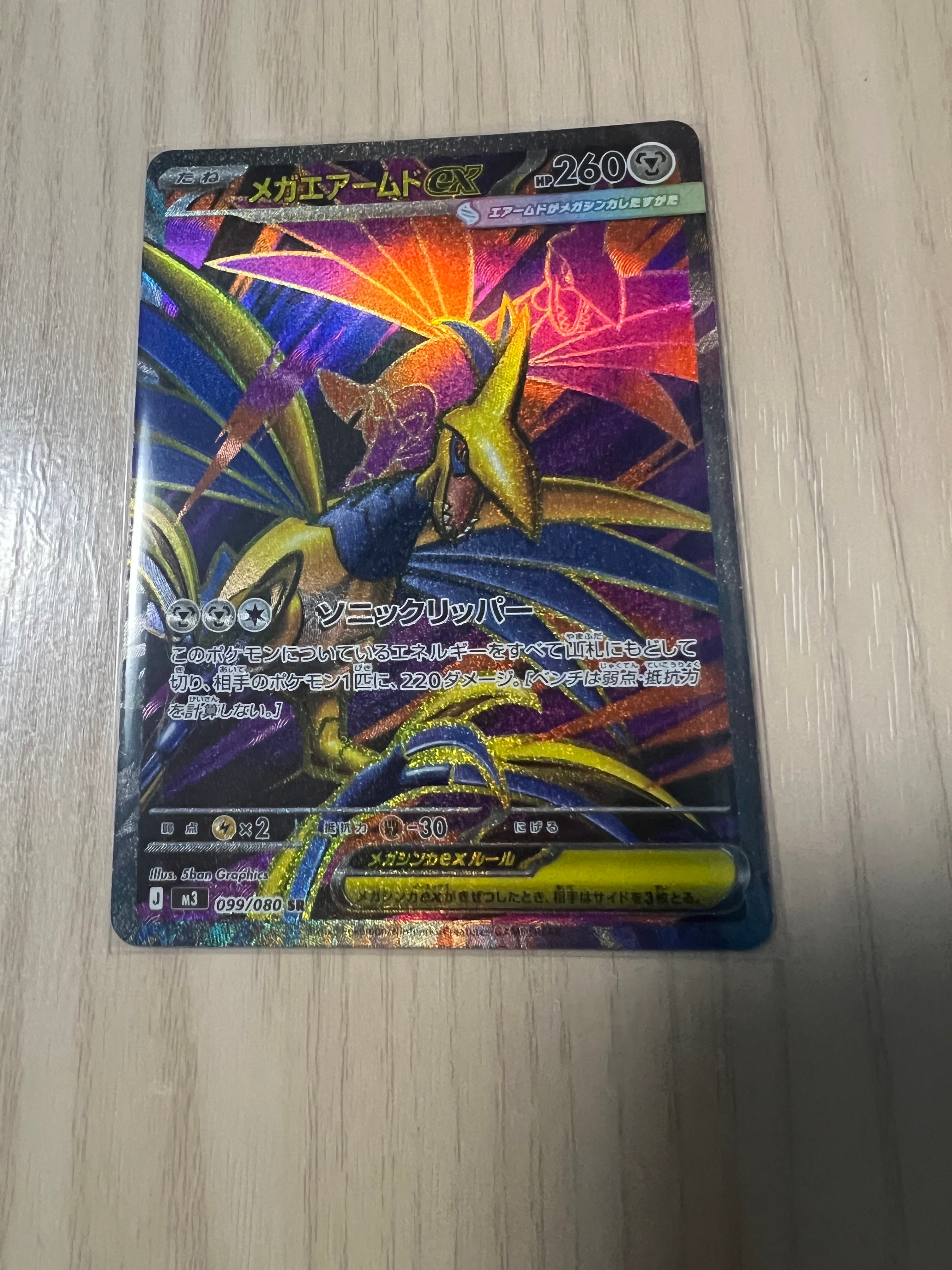 メガエアームドex SR [M3 099/080](拡張パック「ムニキスゼロ」)の新品