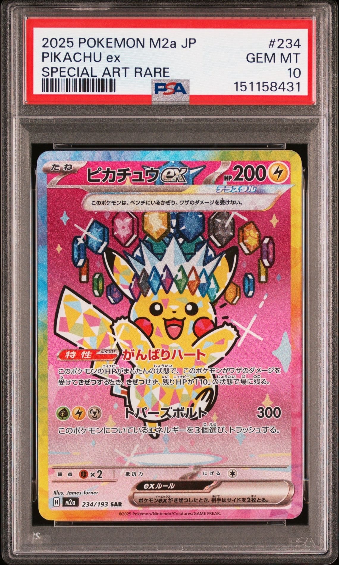 MレックウザEX SR :1ED [XY6 086/078](拡張パック「エメラルドブレイク