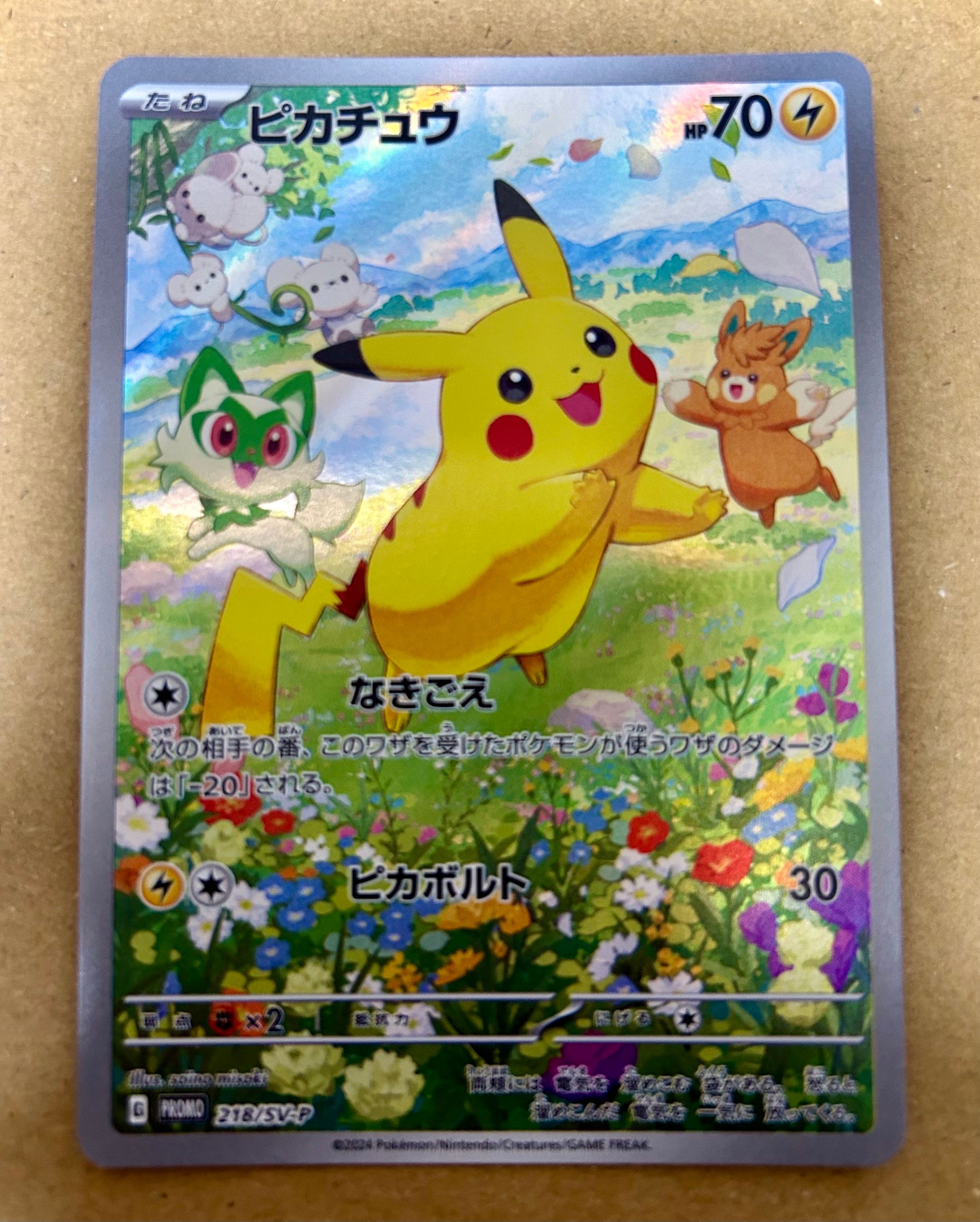 ピカチュウ P [SV-P 218](プロモカードパック「ポケカの夏がキタ!プロモカードGetキャンペーン!」)