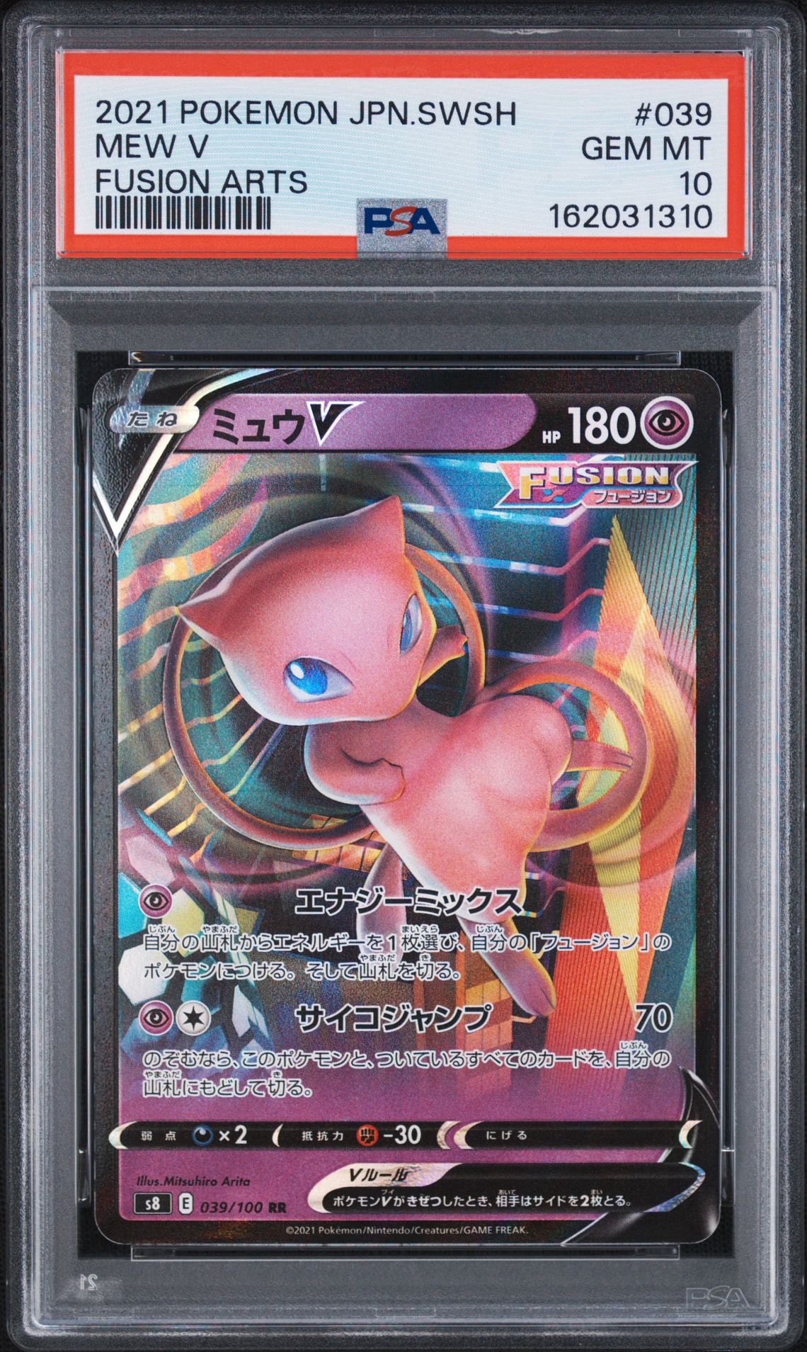 ミュウV RR[s8 039/100](拡張パック「フュージョンアーツ」)通販・買取