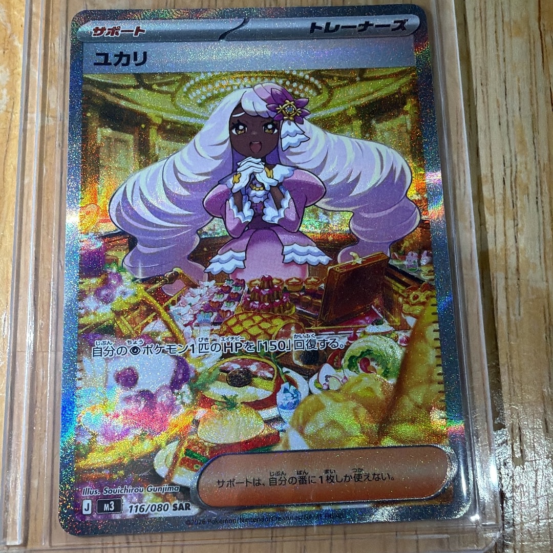 PSA10】ユカリ SAR [M3 116/080](拡張パック「ムニキスゼロ」) 1枚の