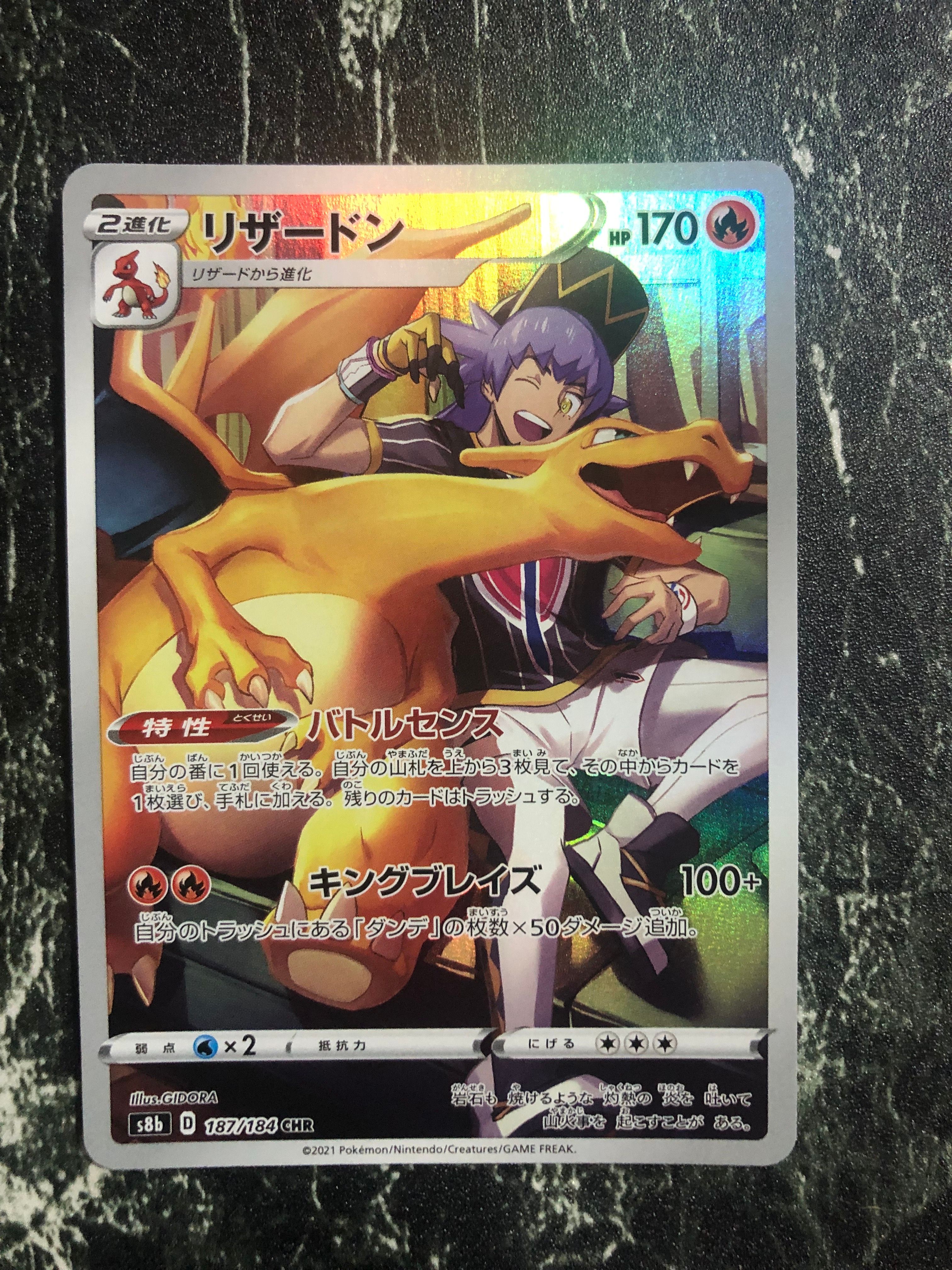 リザードン CHR[s8b 187/184](ハイクラスパック「VMAXクライマックス」)