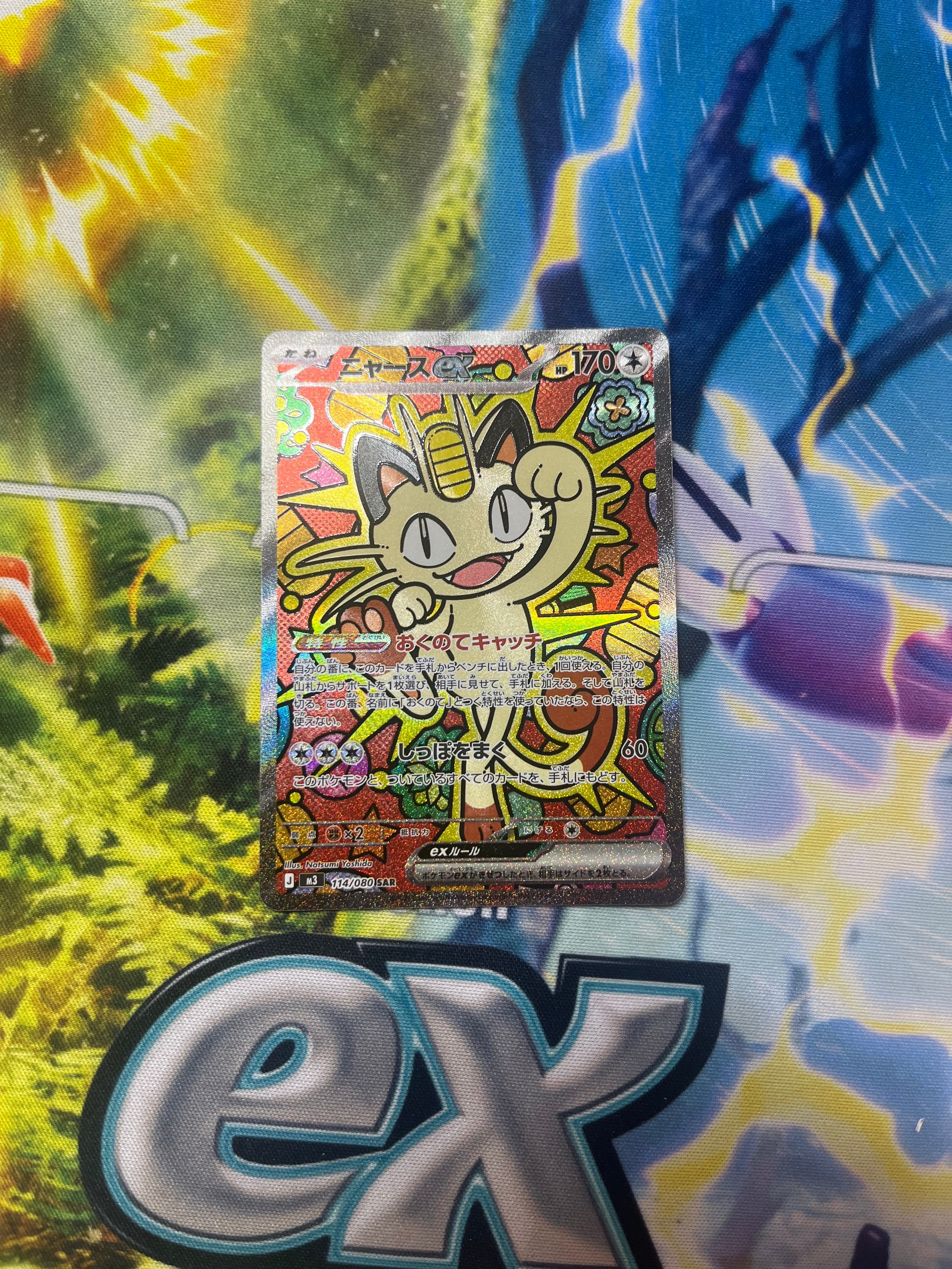 ニャースex SAR [M3 114/080](拡張パック「ムニキスゼロ」)