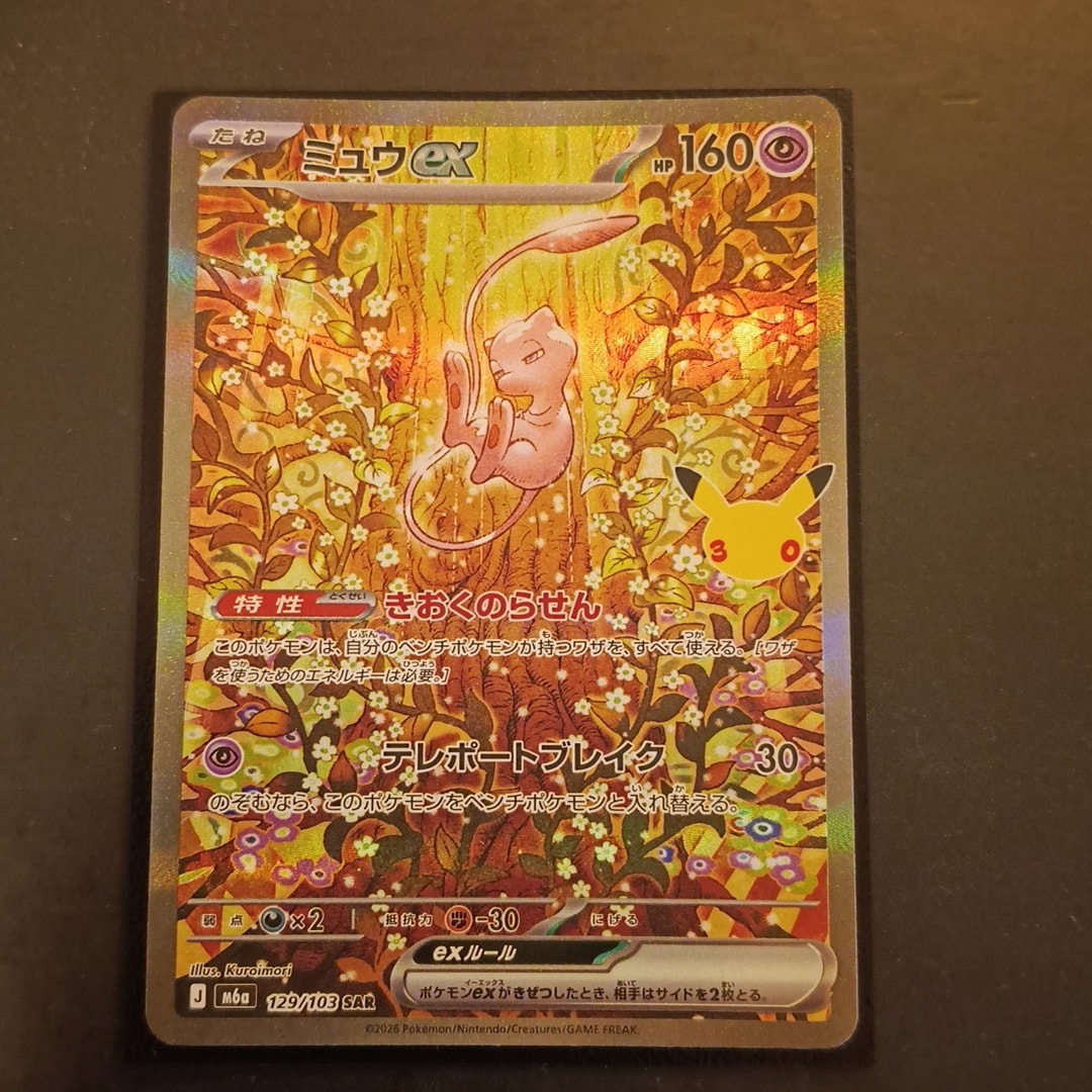 ミュウex SAR [M6a 129/103](拡張パック「30th CELEBRATION」)