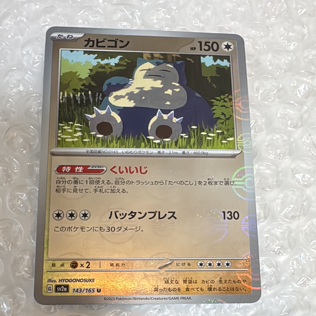PSA10】カビゴン U: マスターボールミラー[SV2a 143/165](強化拡張