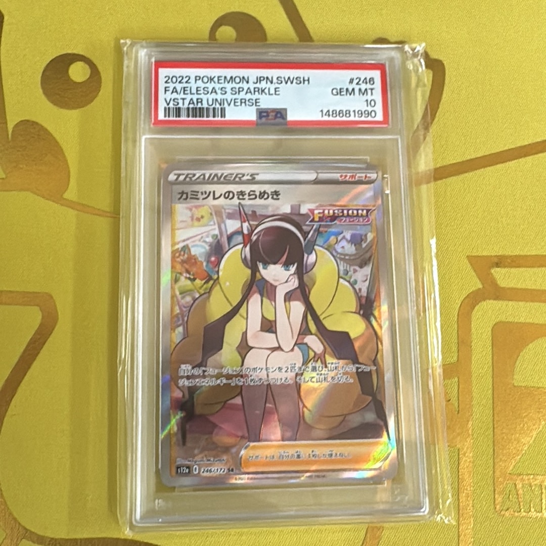 カミツレのきらめき SR[s12a 246/172](ハイクラスパック「VSTARユニバース」)