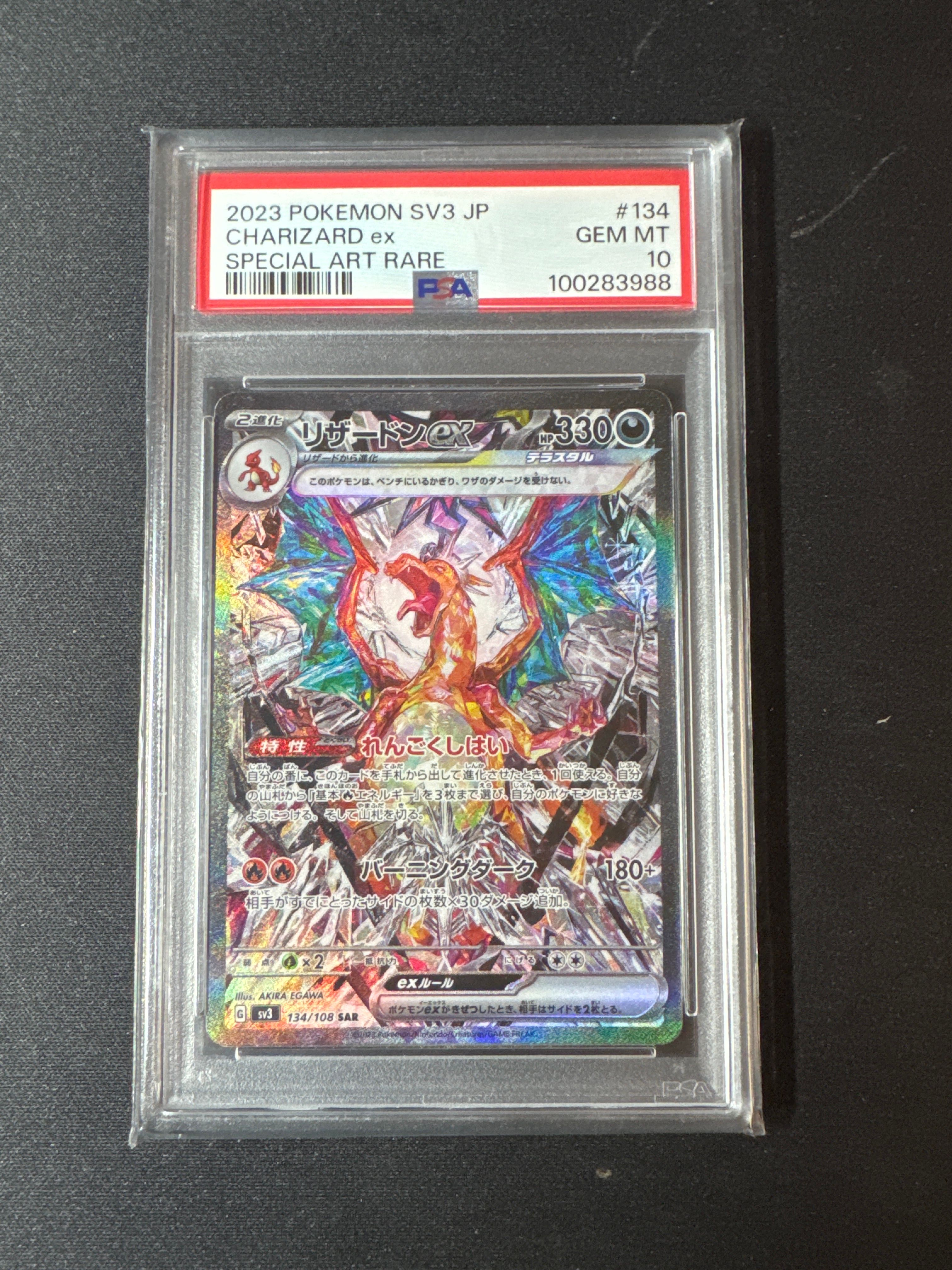 リザードンex SAR[SV3 134/108](拡張パック「黒炎の支配者」)