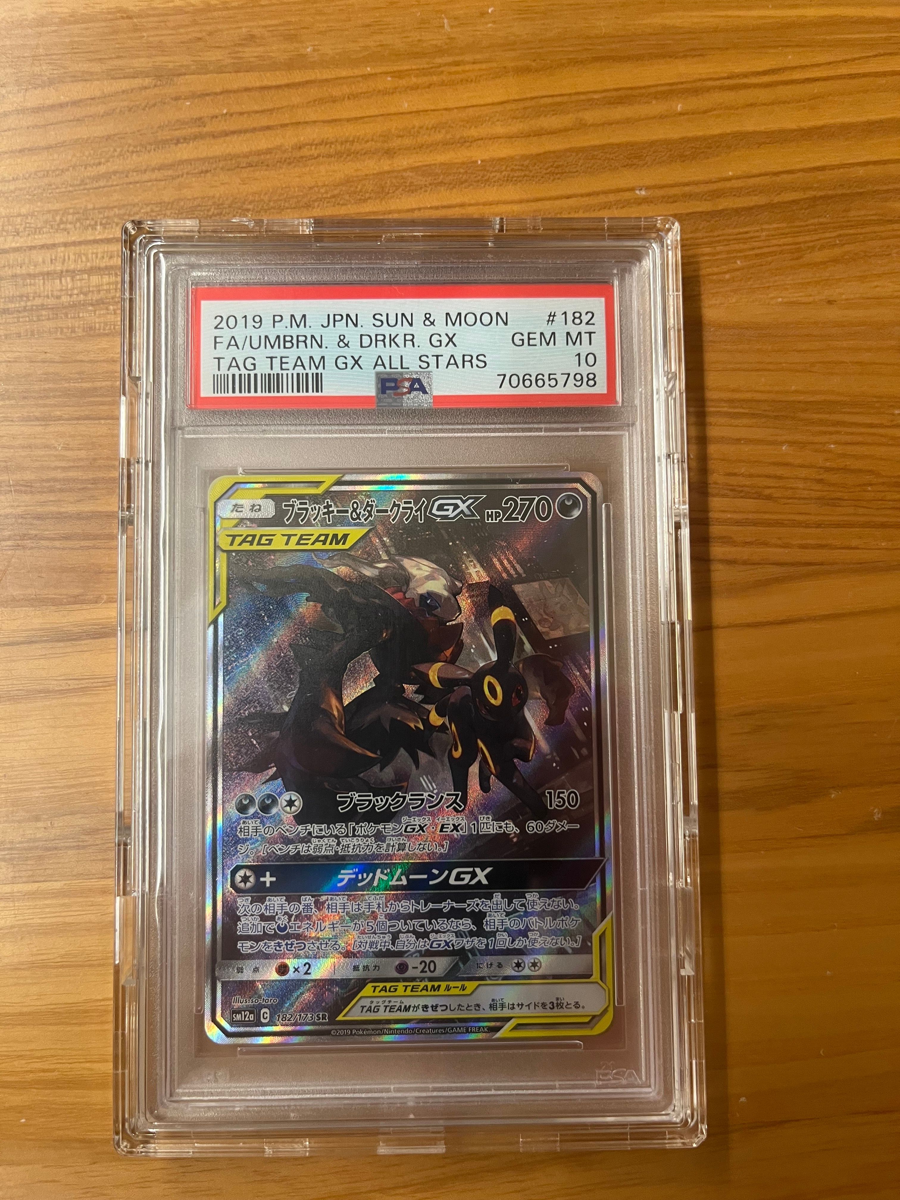 ブラッキー&ダークライGX SR: SA[SM12a 182/173](ハイクラスパック「TAG TEAM GX タッグオールスターズ」)