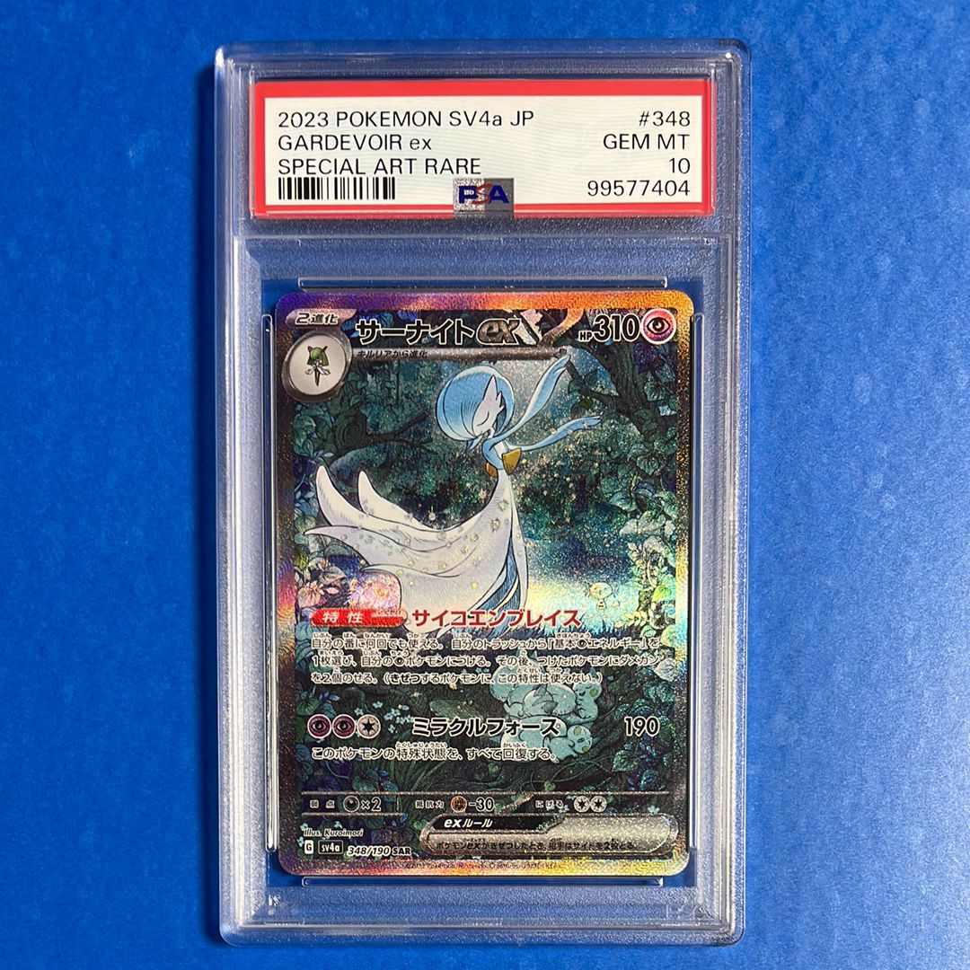 サーナイトex SAR [SV4a 348/190](ハイクラスパック「シャイニートレジャーex」)