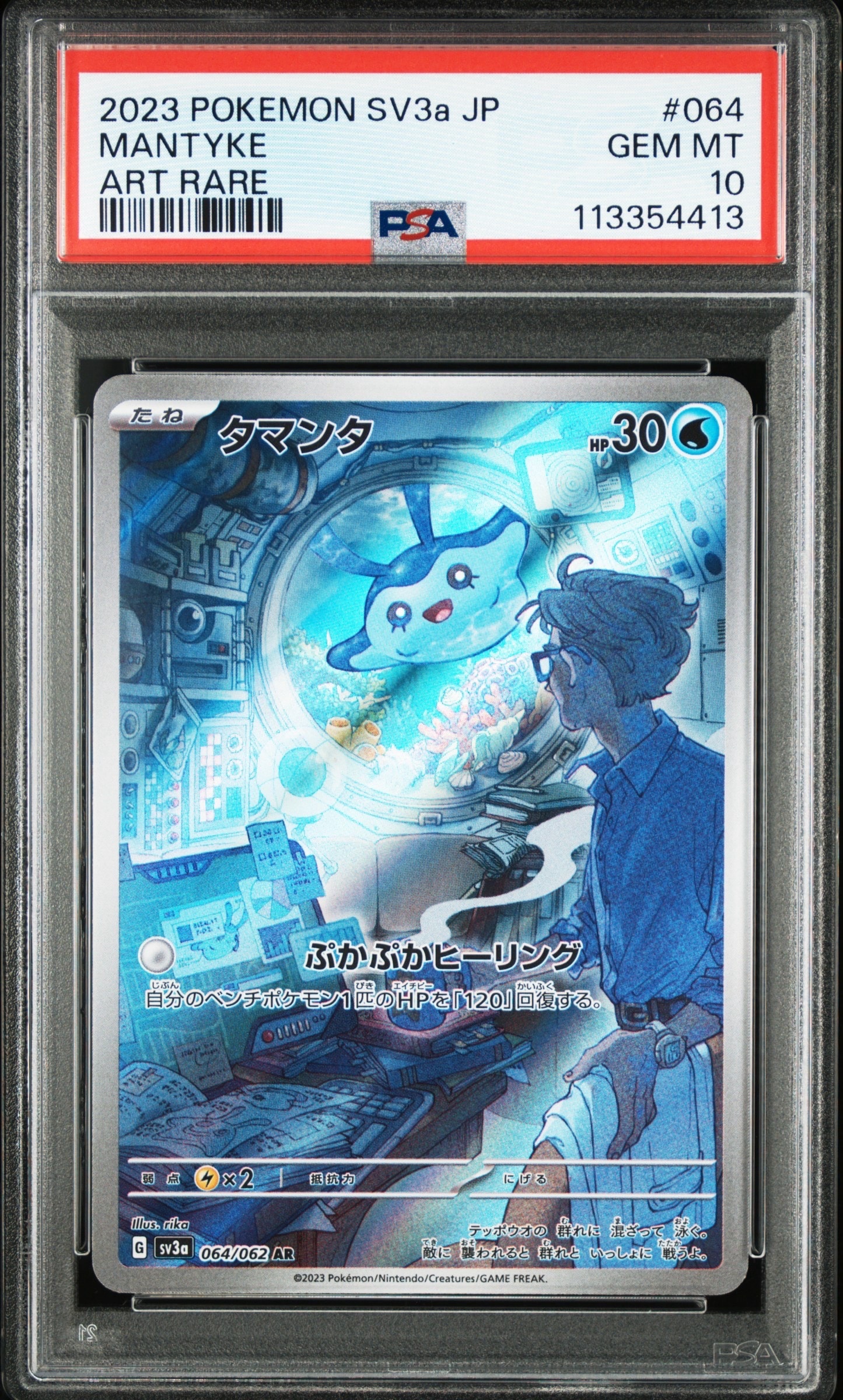 タマンタ AR[SV3a 064/062](強化拡張パック「レイジングサーフ」)