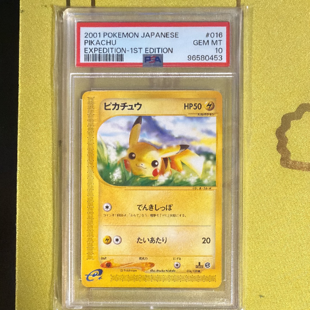 ピカチュウ ● :1ED [e1 016/128](ポケモンカードe 第1弾「基本拡張パック」)