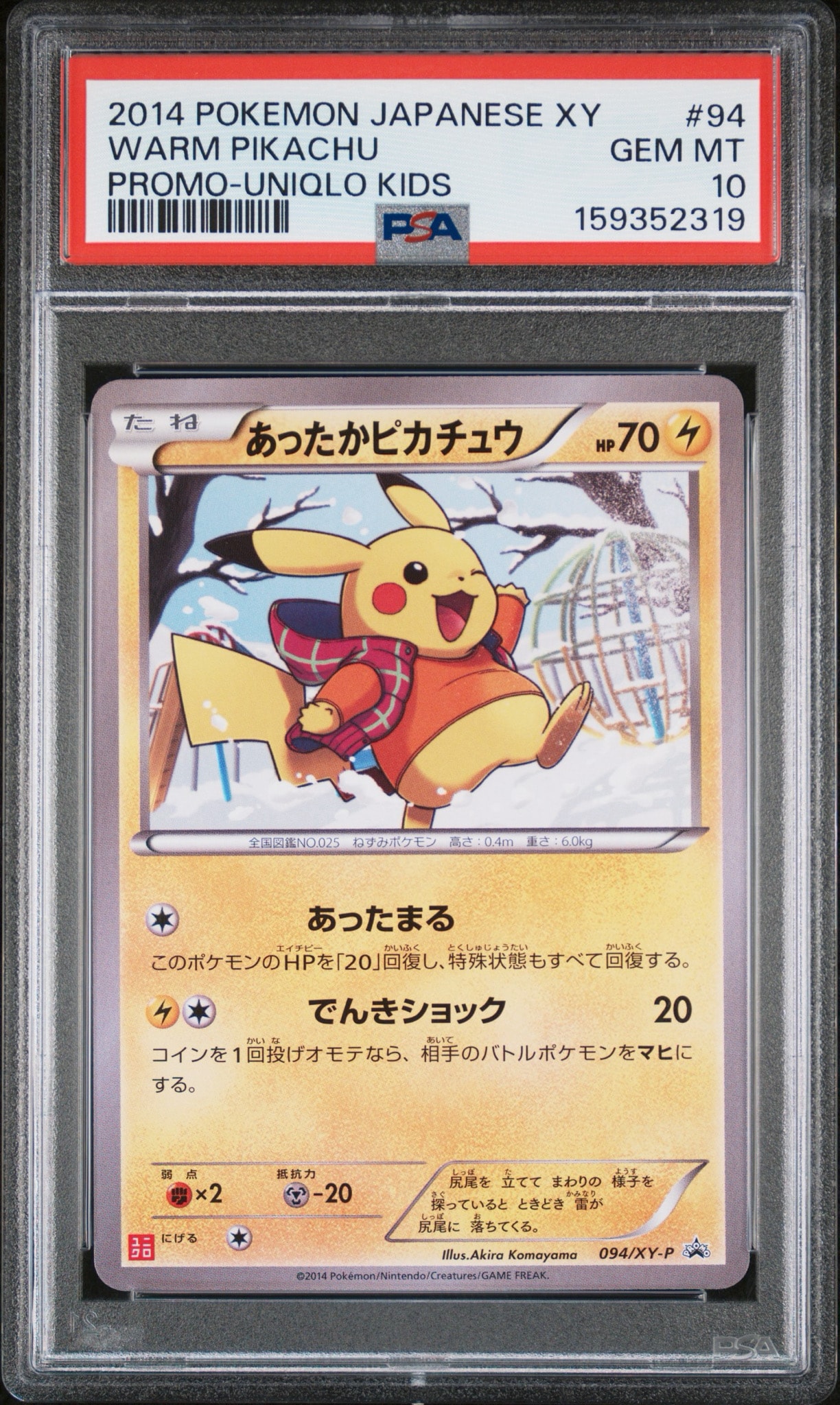 あったかピカチュウ: プロモ[XY-P 094/XY-P](プロモーションカード「XY-P」)