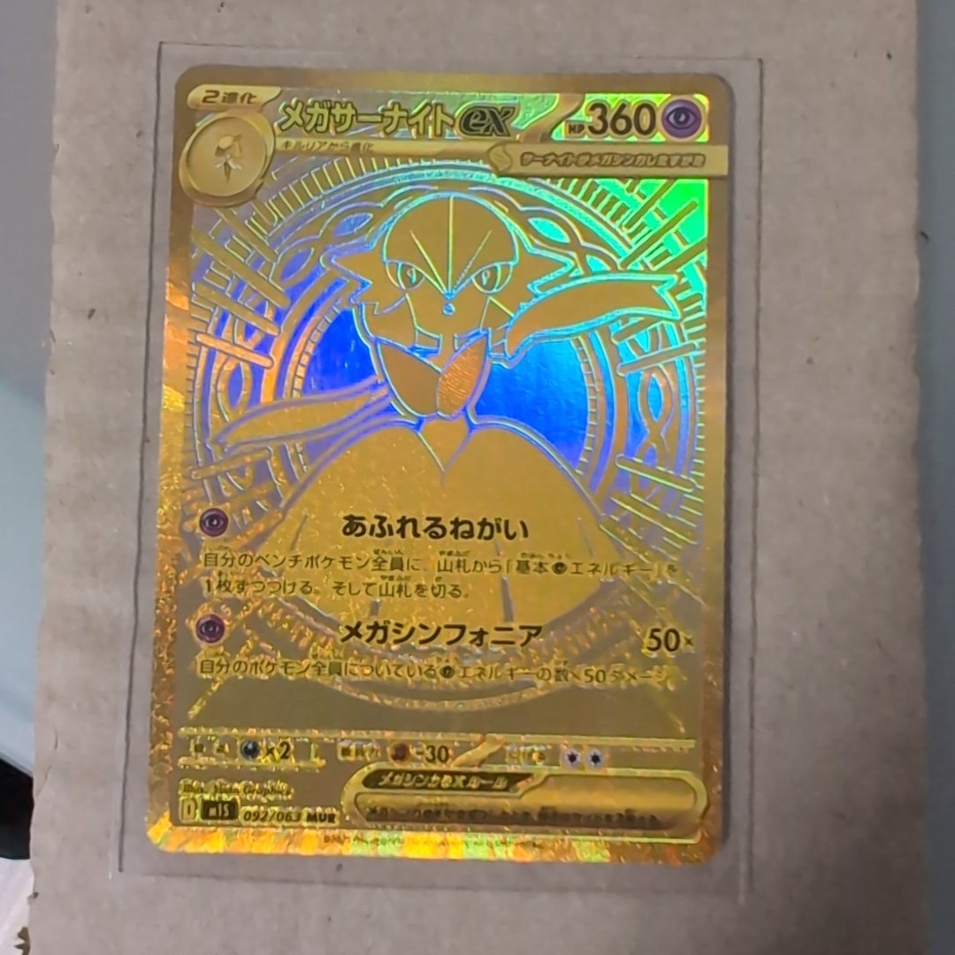メガサーナイトex MUR [M1S 092/063](拡張パック「メガシンフォニア