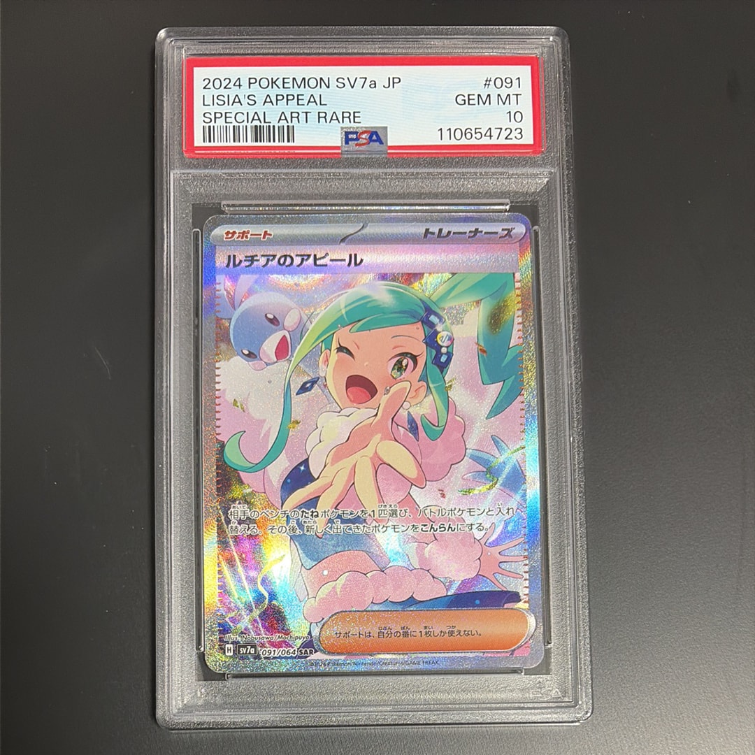 ルチアのアピール SAR [SV7a 091/064](強化拡張パック「楽園ドラゴーナ」)