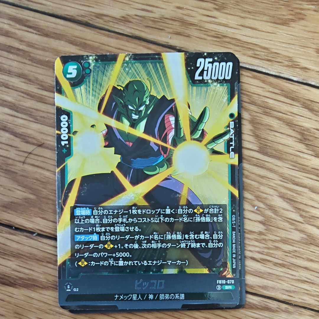 ピッコロ SR [FB10-070](ブースターパック「クロスフォース」)