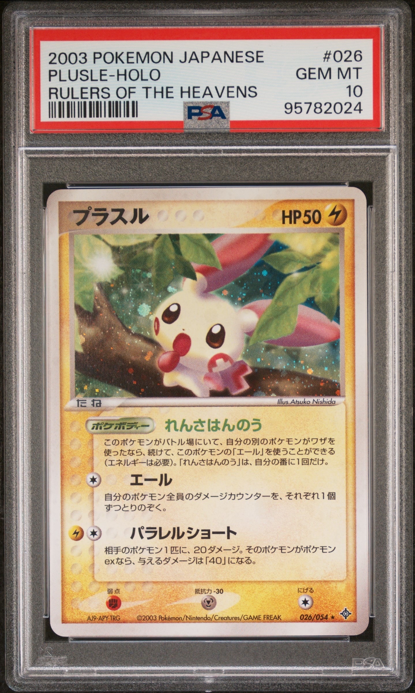 PSA9】ライチュウ ☆ [DP6 025/092](拡張パック「破空の激闘」) 1枚の