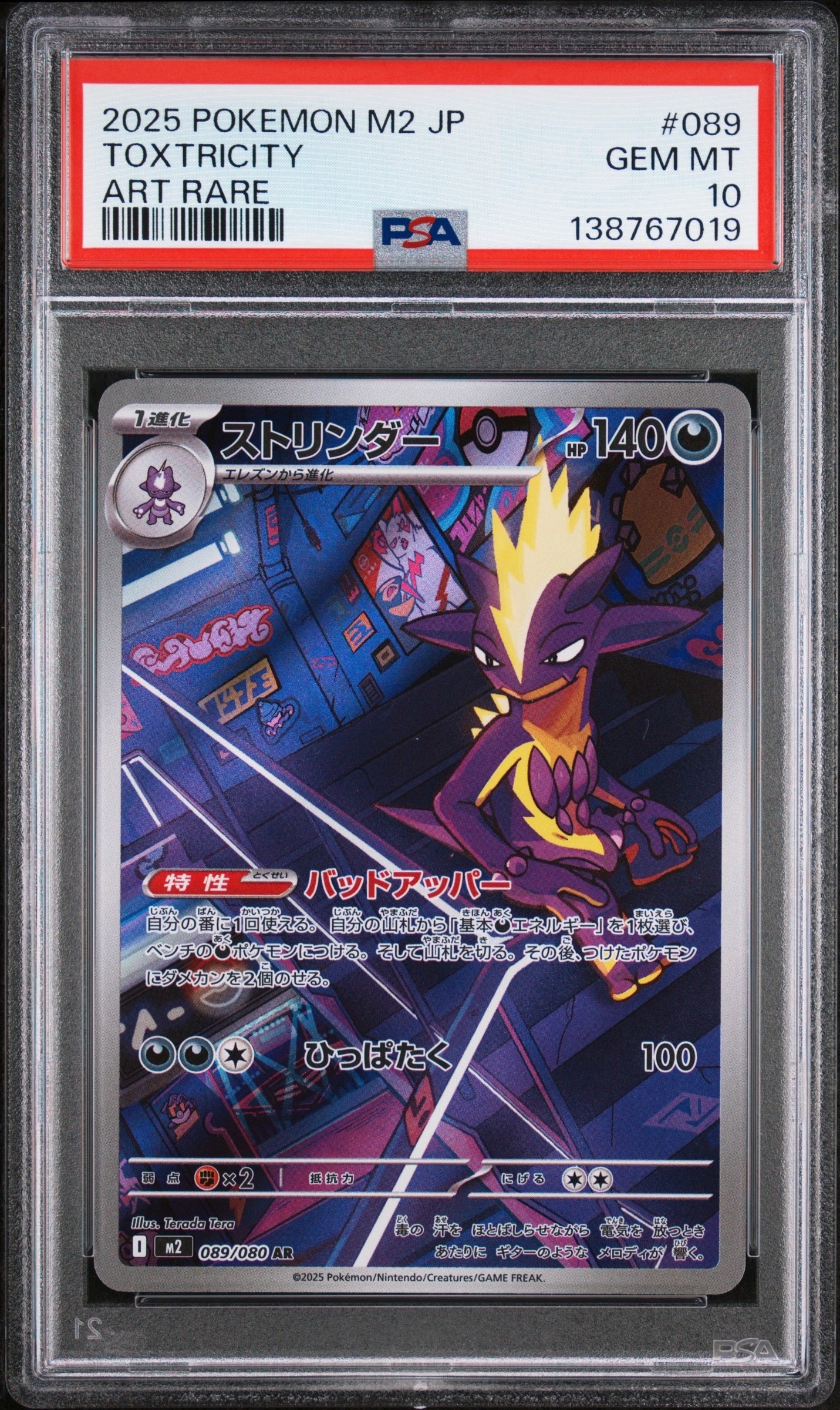 PSA10】ブースターex SAR [SV8a 202/187](ハイクラスパック「テラス