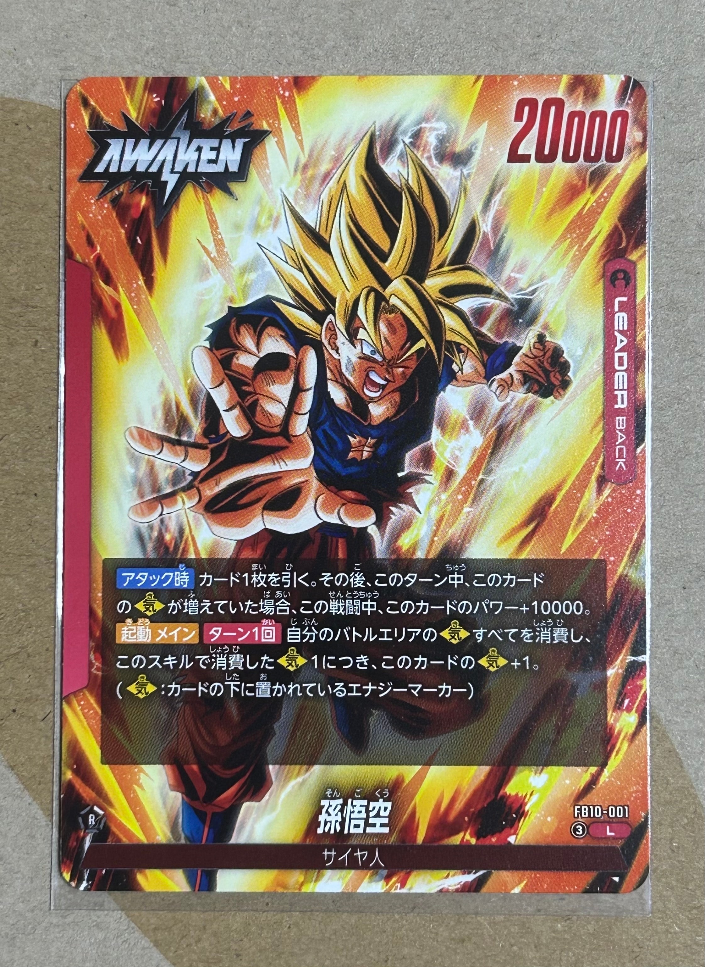孫悟空 (AWAKEN) L [FB10-001](ブースターパック「クロスフォース」)