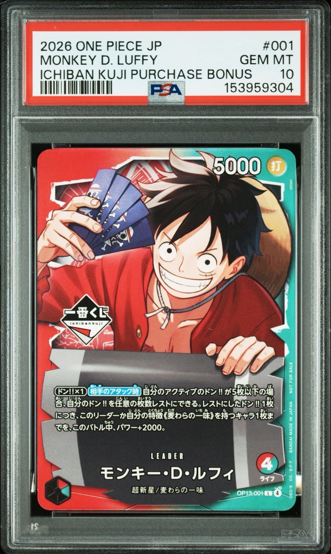 モンキー・D・ルフィ L :開封済 [OP13-001](プロモーションカード「一番くじ ワンピースカードゲーム 購入特典」)