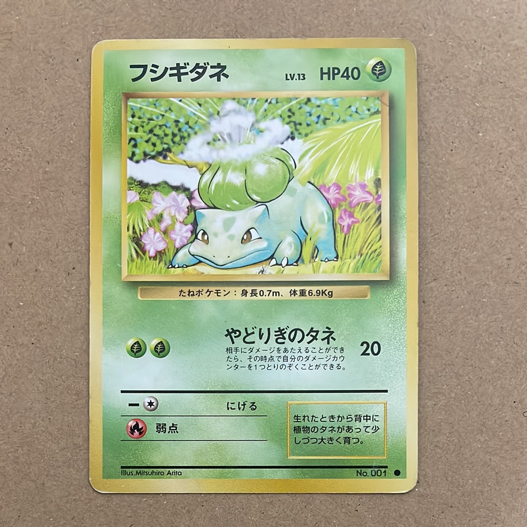 フシギダネ ● : 旧裏 [PMCG1-2](拡張パック「ポケットモンスター カードゲーム」再販)