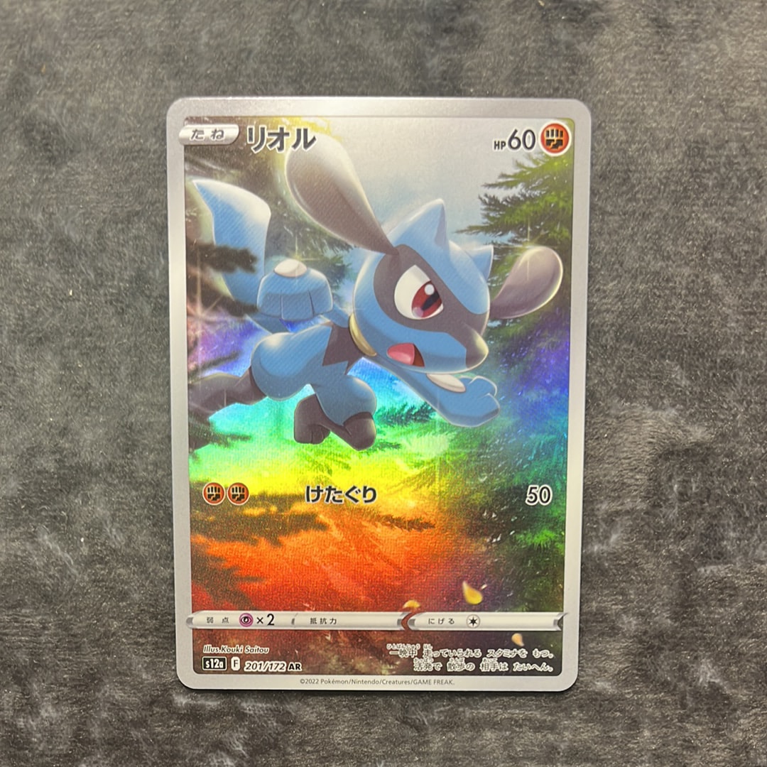 PSA10】リオル AR[s12a 201/172](ハイクラスパック「VSTARユニバース