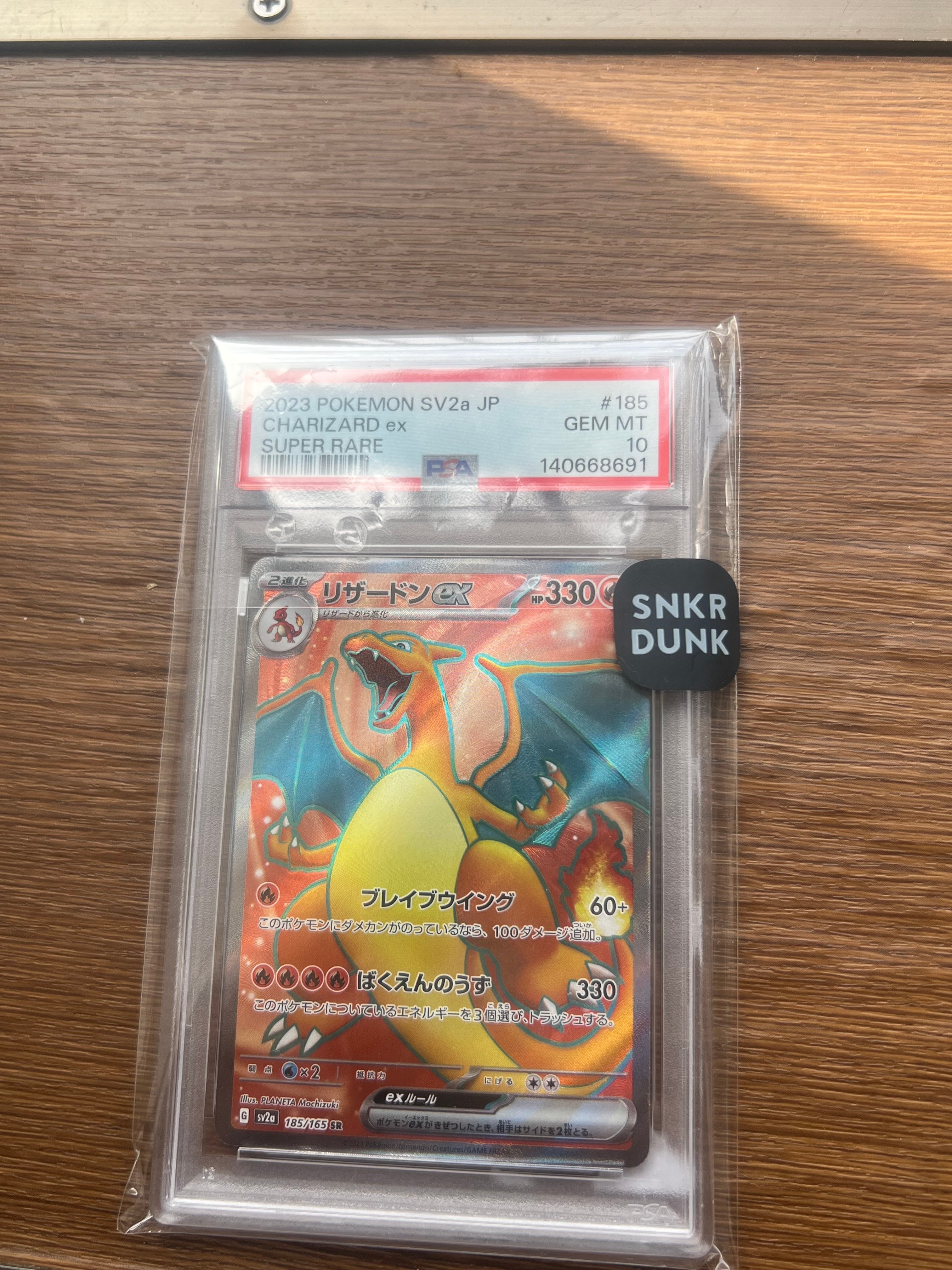 リザードンex SR[SV2a 185/165](強化拡張パック「ポケモンカード151」)