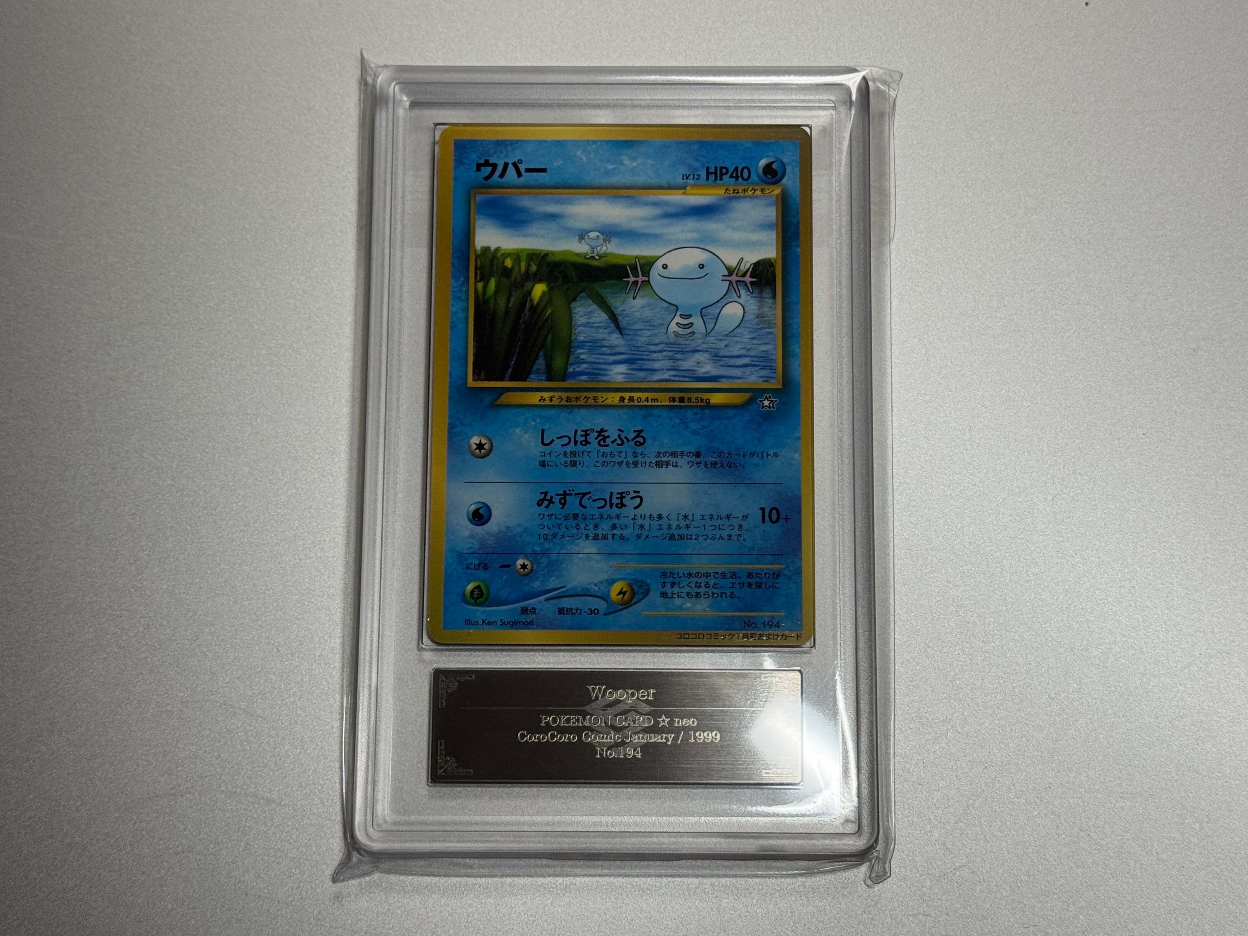 ウパー P : 旧裏 [neo-P](プロモーションカード「コロコロコミック 2000年1月号」)