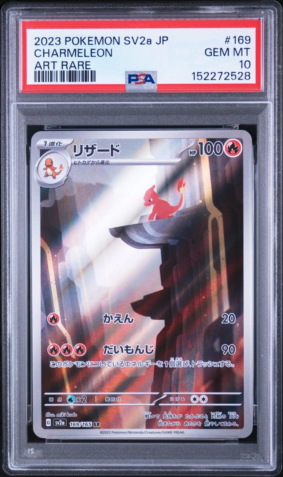 リザード AR[SV2a 169/165](強化拡張パック「ポケモンカード151」)通販