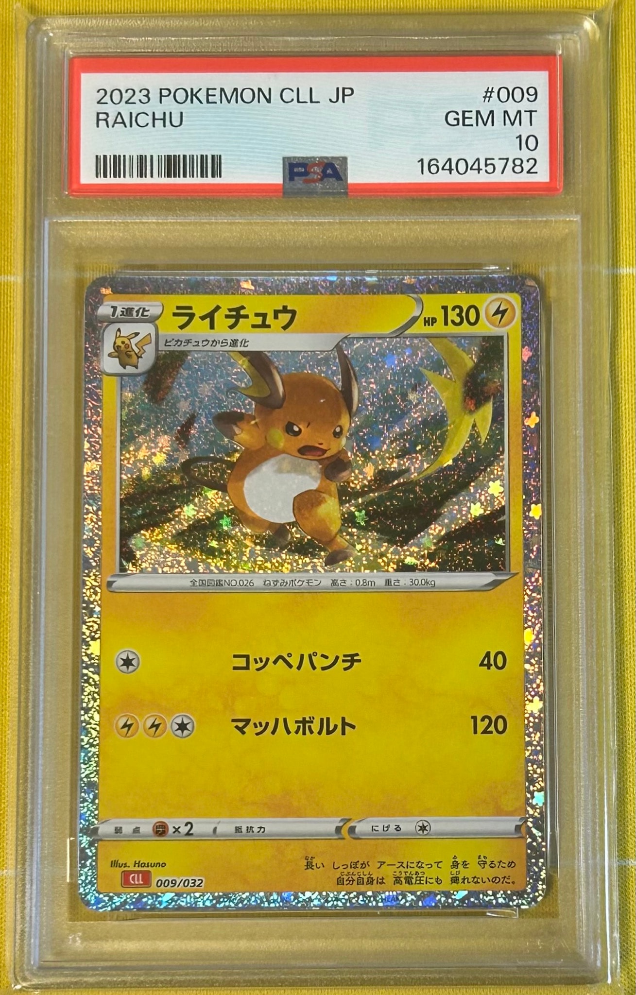 ライチュウ [CLL 009/032](ポケモンカードゲーム Classic)