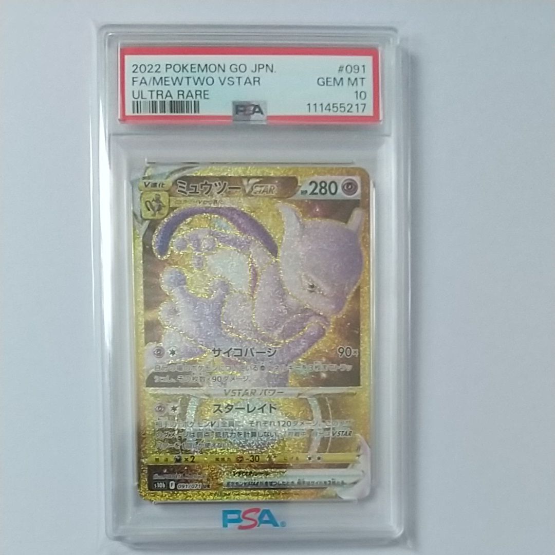 ミュウツーVSTAR UR[S10b 091/071](強化拡張パック「Pokemon GO」)