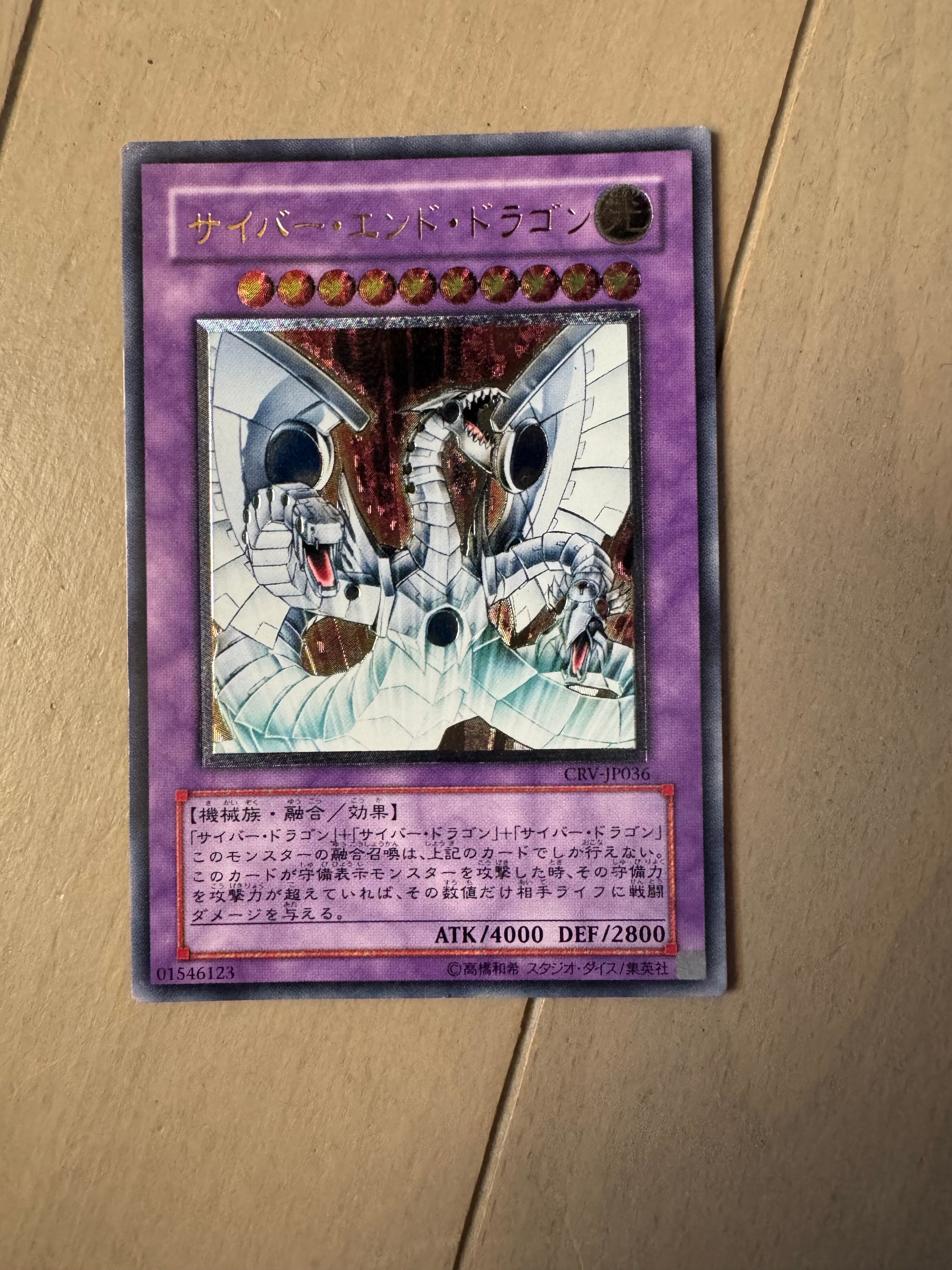 サイバー・エンド・ドラゴン UL[CRV-JP036](サイバネティック レボリューション)