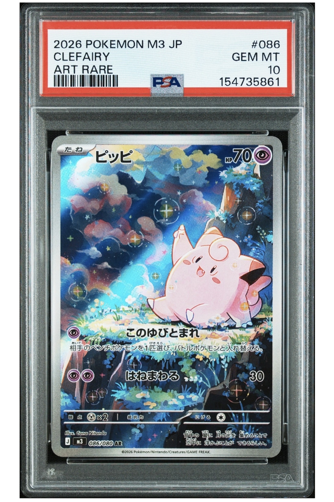 ピッピ AR [M3 086/080](拡張パック「ムニキスゼロ」)通販・買取・相場
