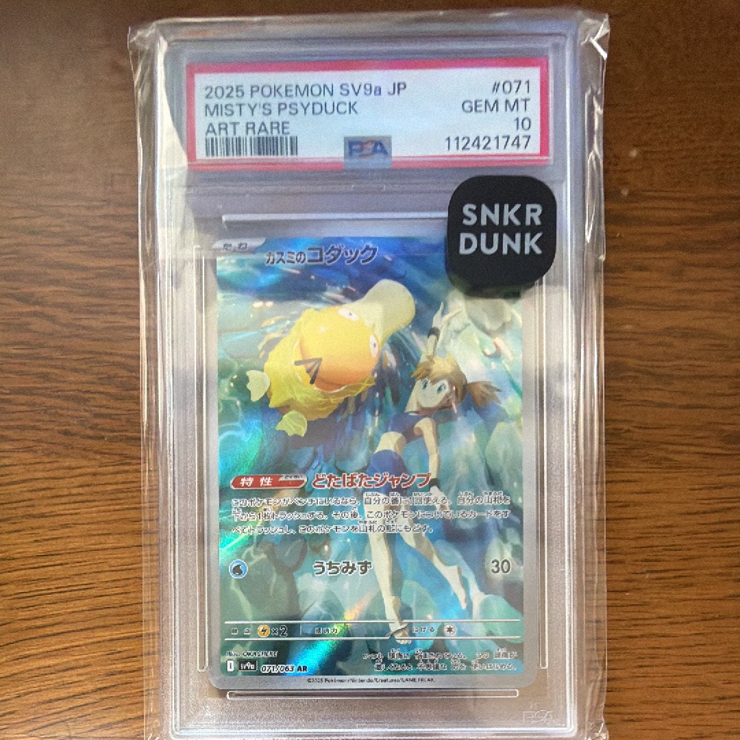 PSA10】カスミのコダック AR [SV9a 071/063](強化拡張パック「熱風の