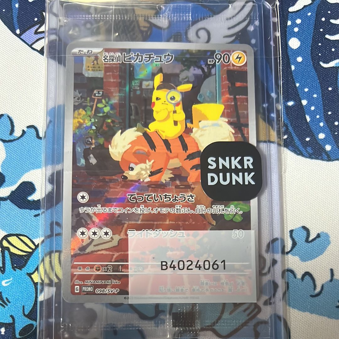 名探偵ピカチュウ: プロモ [SV-P 098](プロモーションカード「SV-P」)