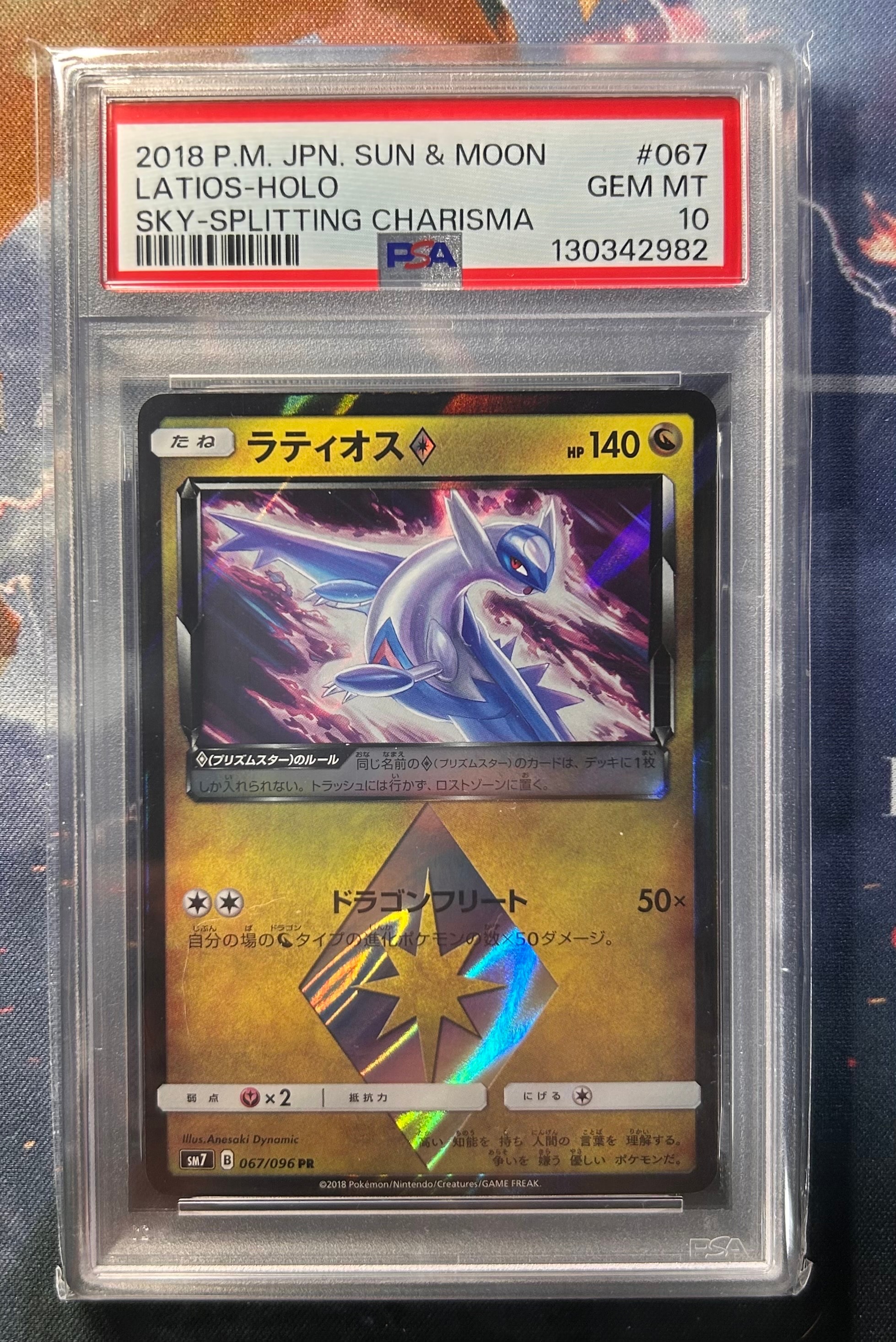 PSA9】ラティオス PR [SM7 067/096](拡張パック「裂空のカリスマ」) 1