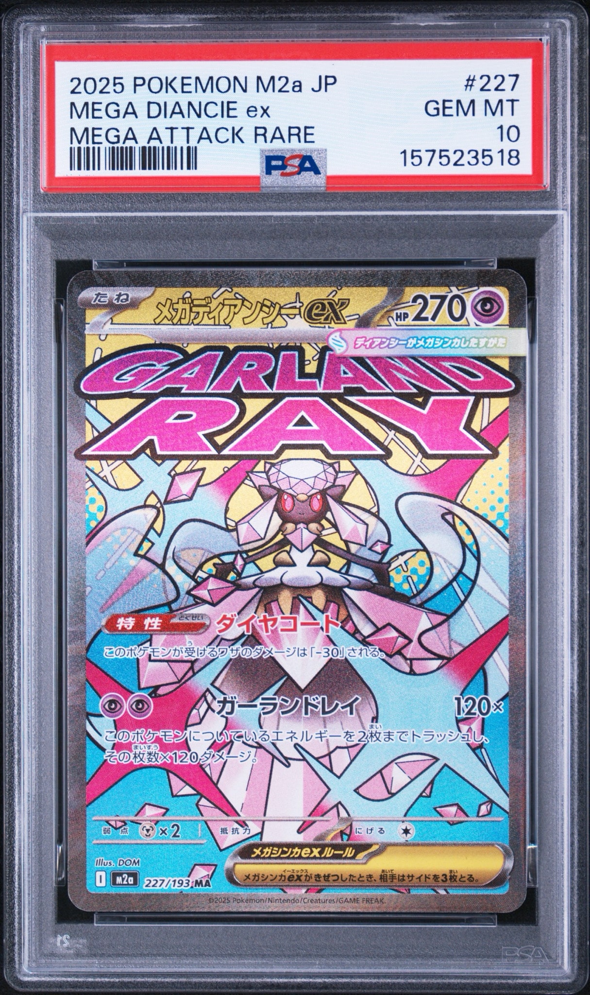 メガディアンシーex MA [M2a 227/193](ハイクラスパック「MEGAドリームex」)
